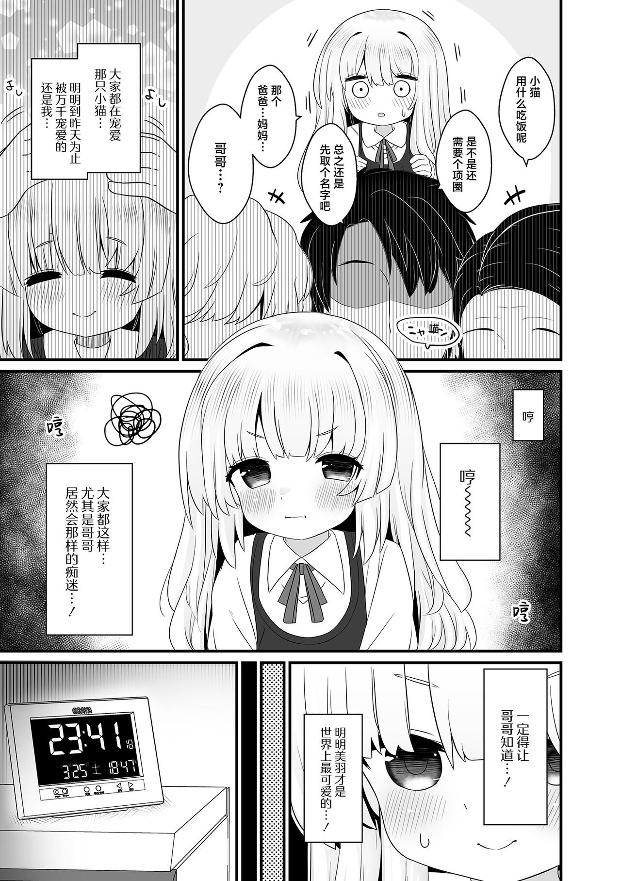 Cat Jealousy page 3 full