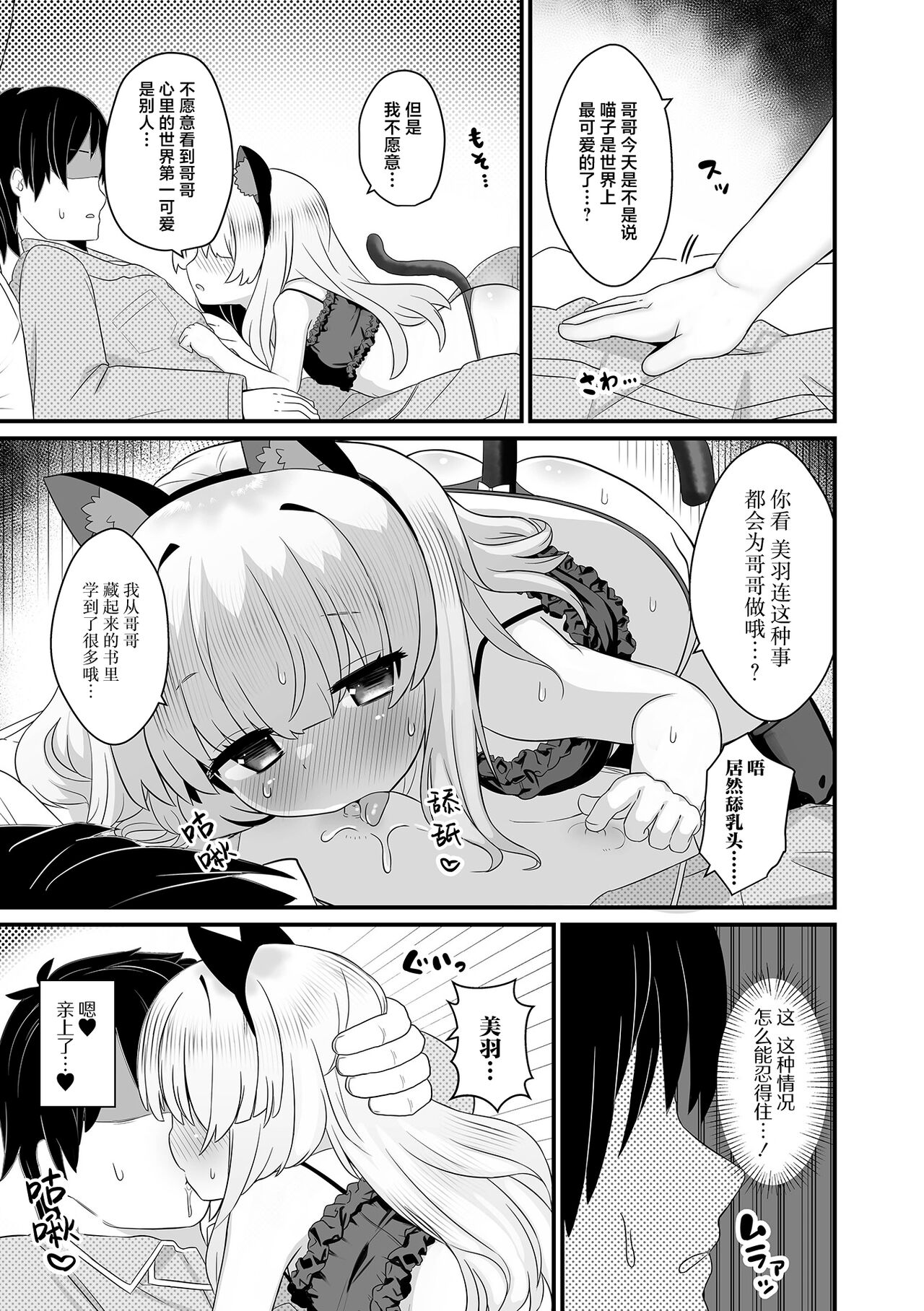 Cat Jealousy page 5 full