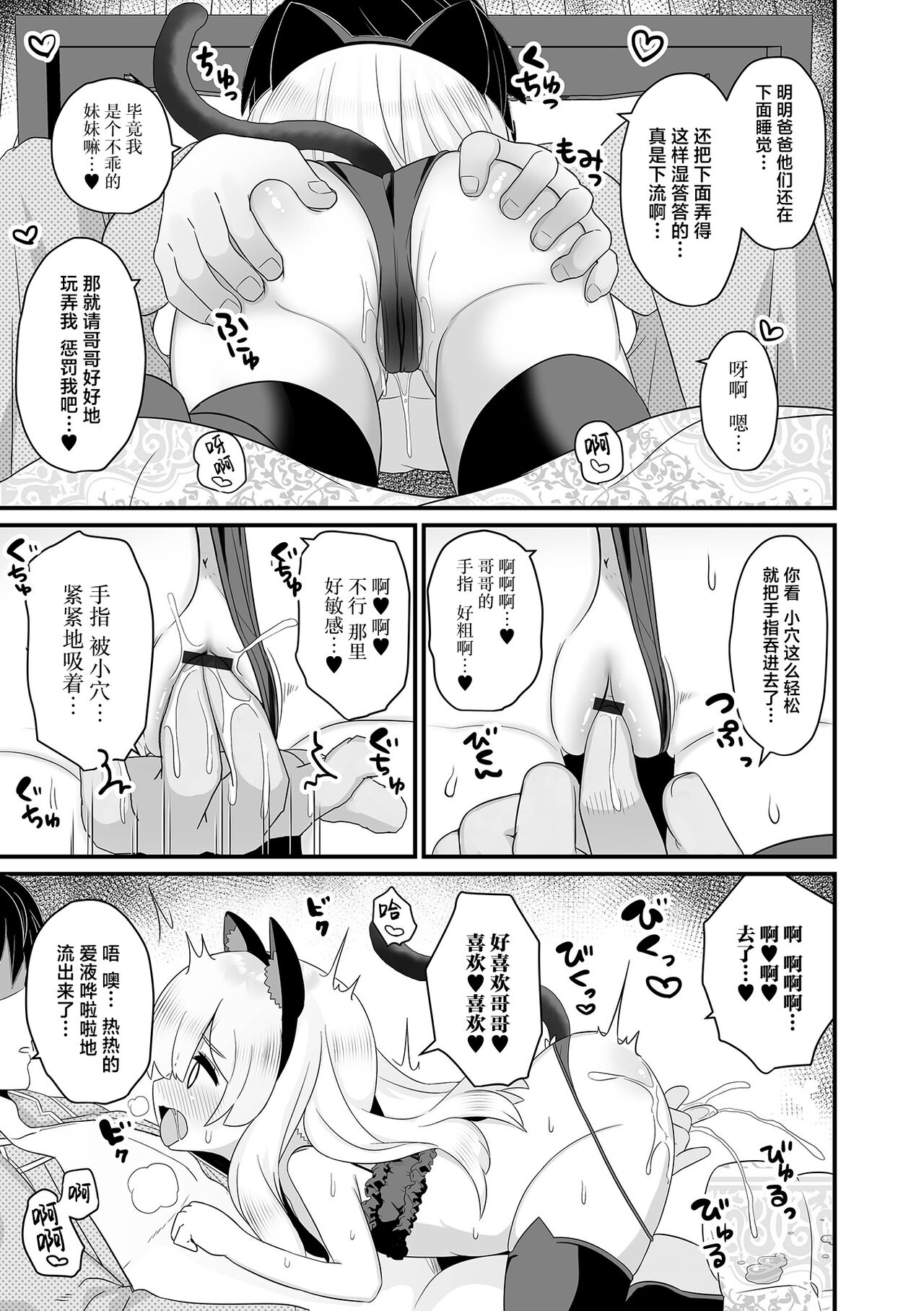 Cat Jealousy page 7 full