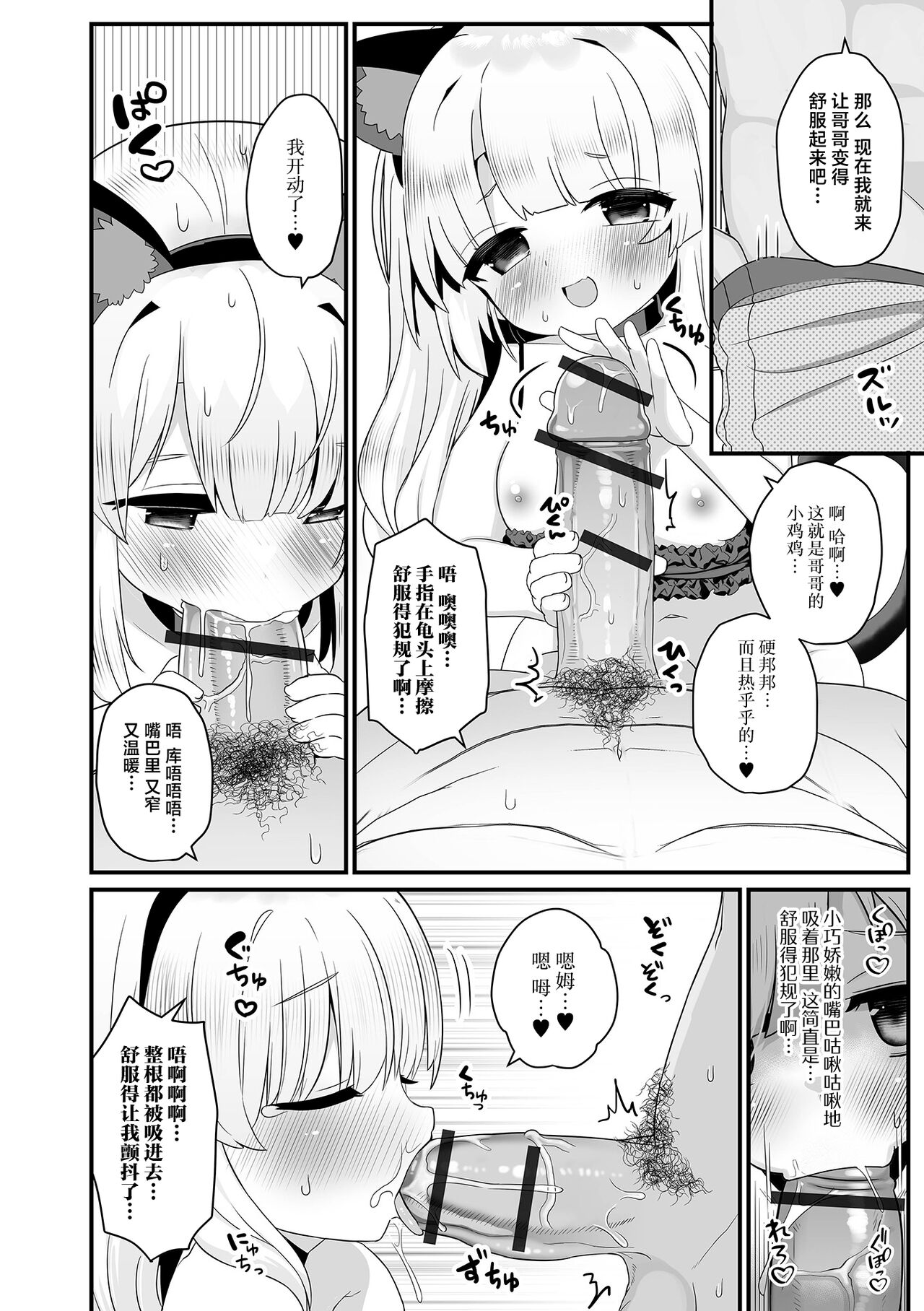 Cat Jealousy page 8 full