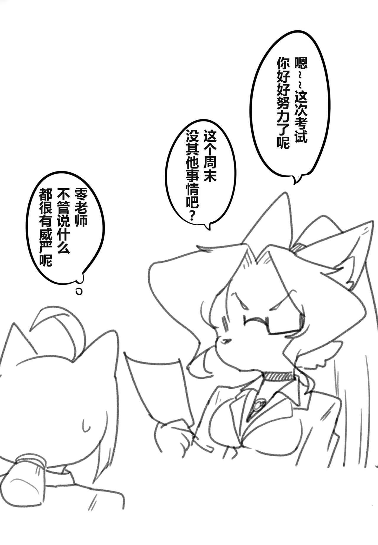 OPEN THE DOOR! ABNORMAL.PREDATOR page 3 full