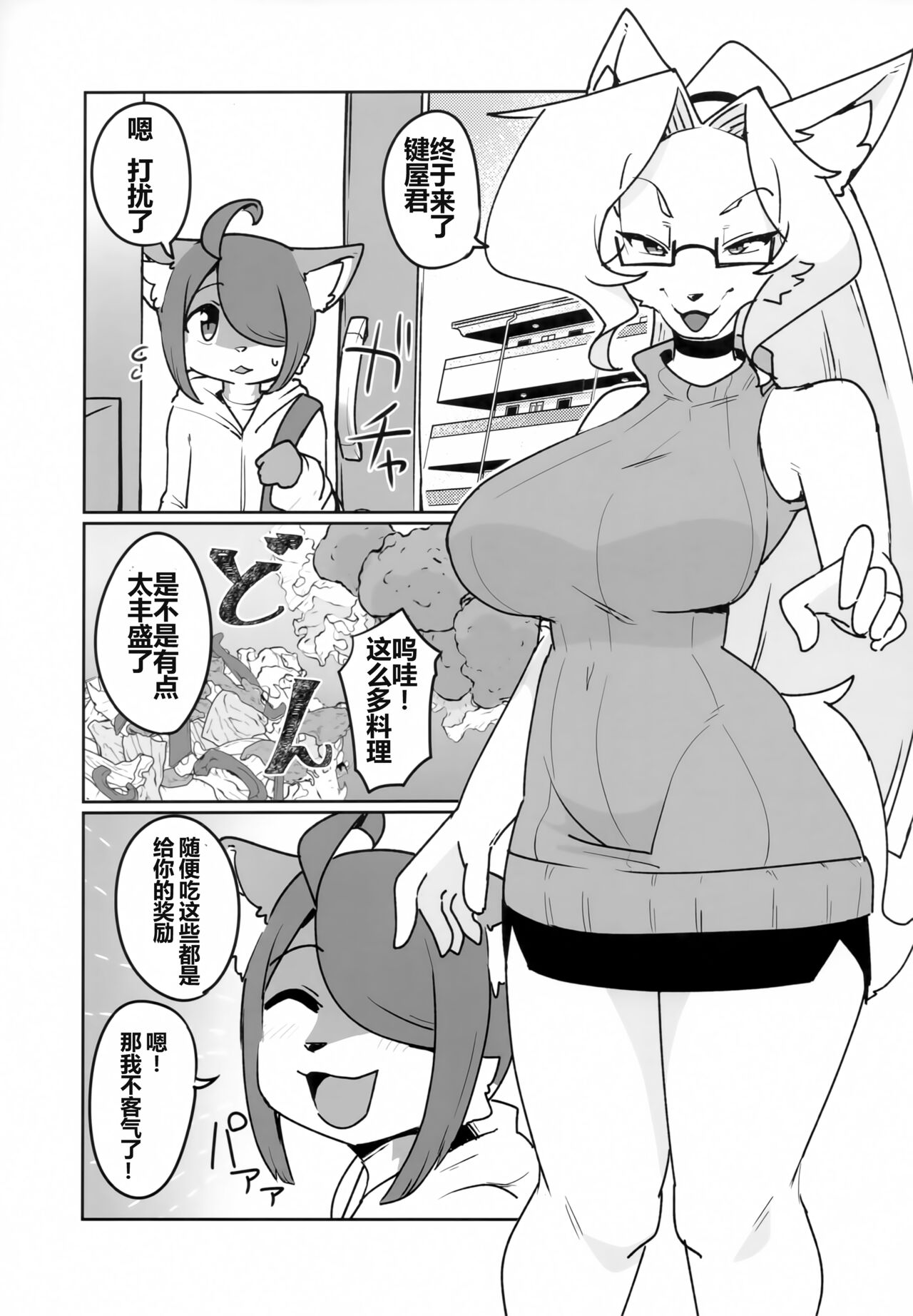 OPEN THE DOOR! ABNORMAL.PREDATOR page 4 full