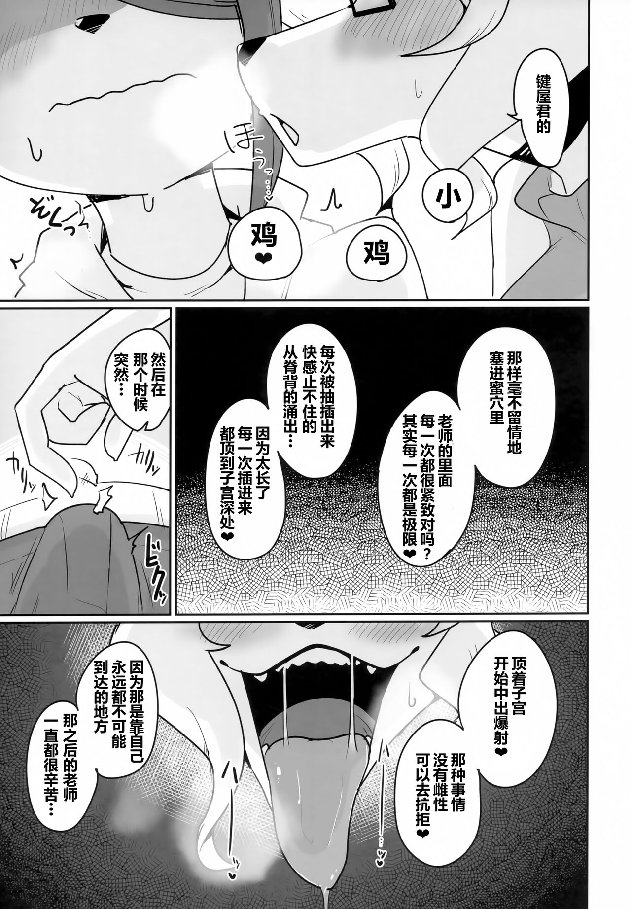 OPEN THE DOOR! ABNORMAL.PREDATOR page 6 full