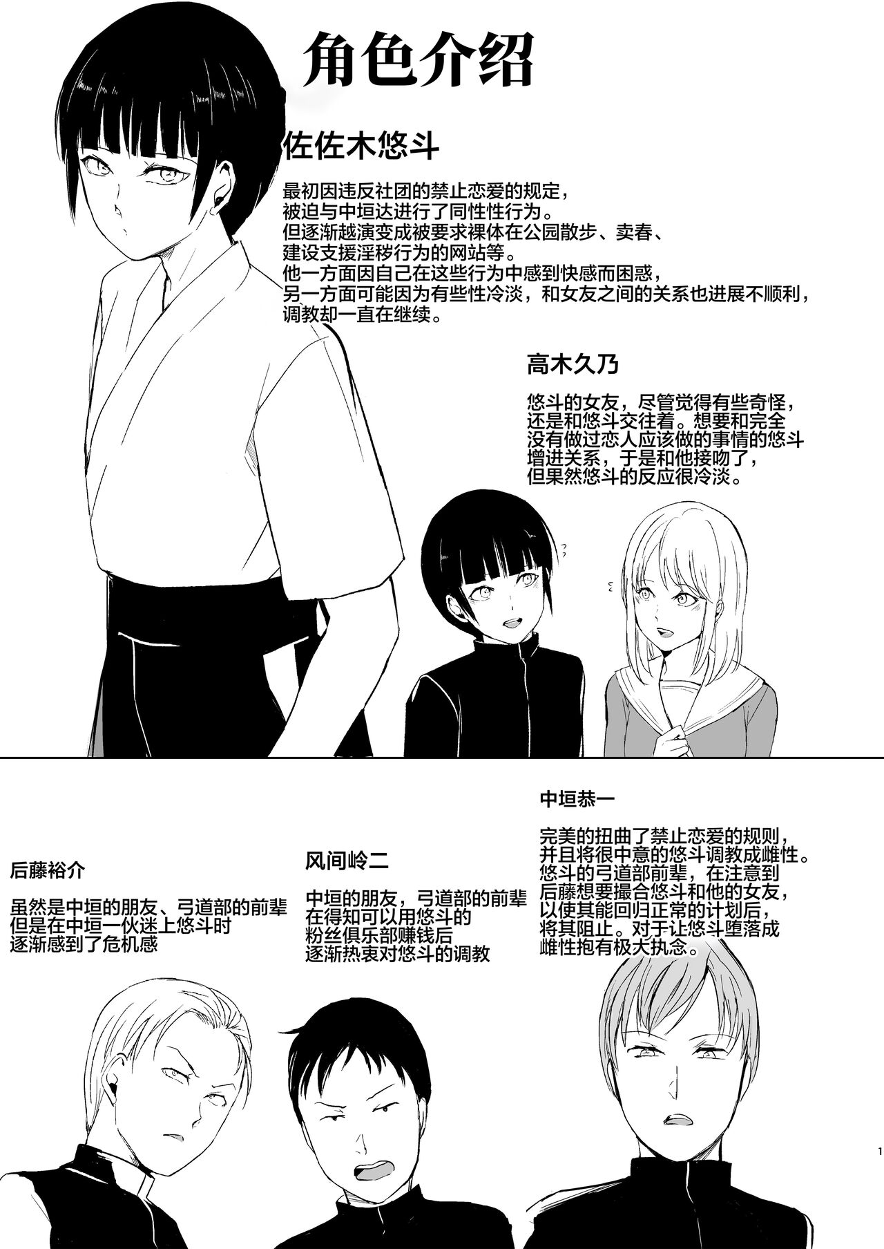 Kyuudou Danshi 5 ~Bukatsu no Senpai ni Hamerarete Papa Katsu Assen, Kanojo mo Sutete Mesu ni Ochichaimashita~ page 2 full