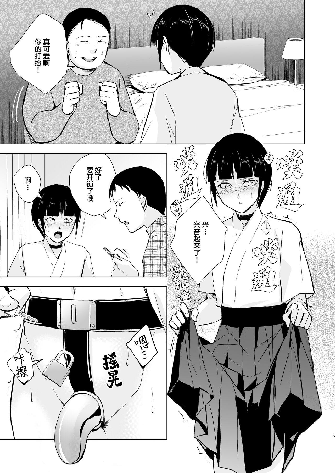 Kyuudou Danshi 5 ~Bukatsu no Senpai ni Hamerarete Papa Katsu Assen, Kanojo mo Sutete Mesu ni Ochichaimashita~ page 6 full