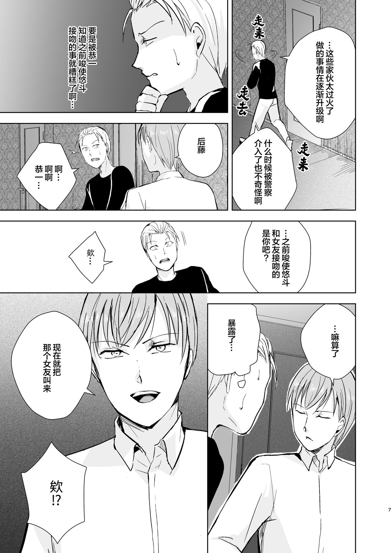 Kyuudou Danshi 5 ~Bukatsu no Senpai ni Hamerarete Papa Katsu Assen, Kanojo mo Sutete Mesu ni Ochichaimashita~ page 8 full