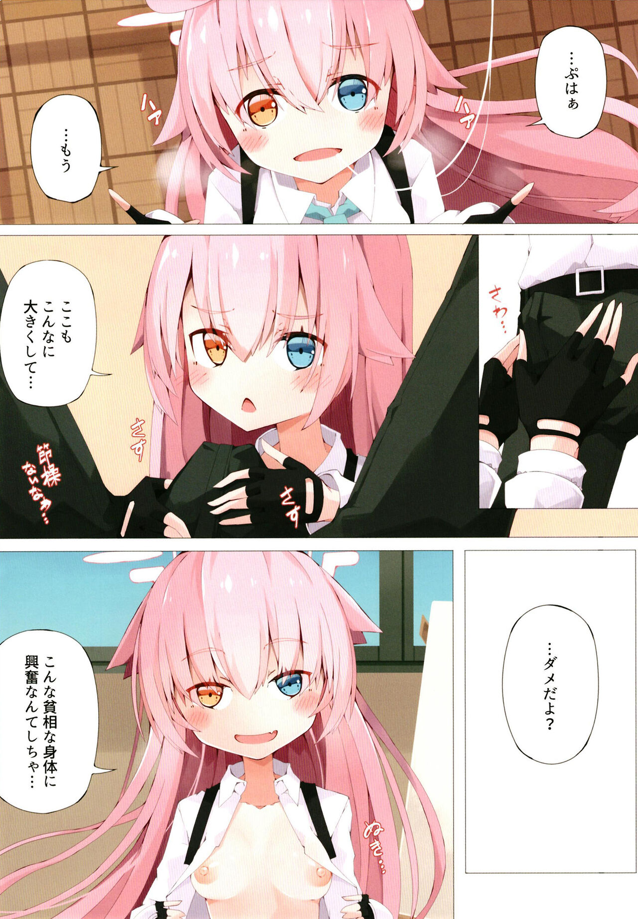 Hoshino to Takarasagashi o Suru Hanashi page 7 full