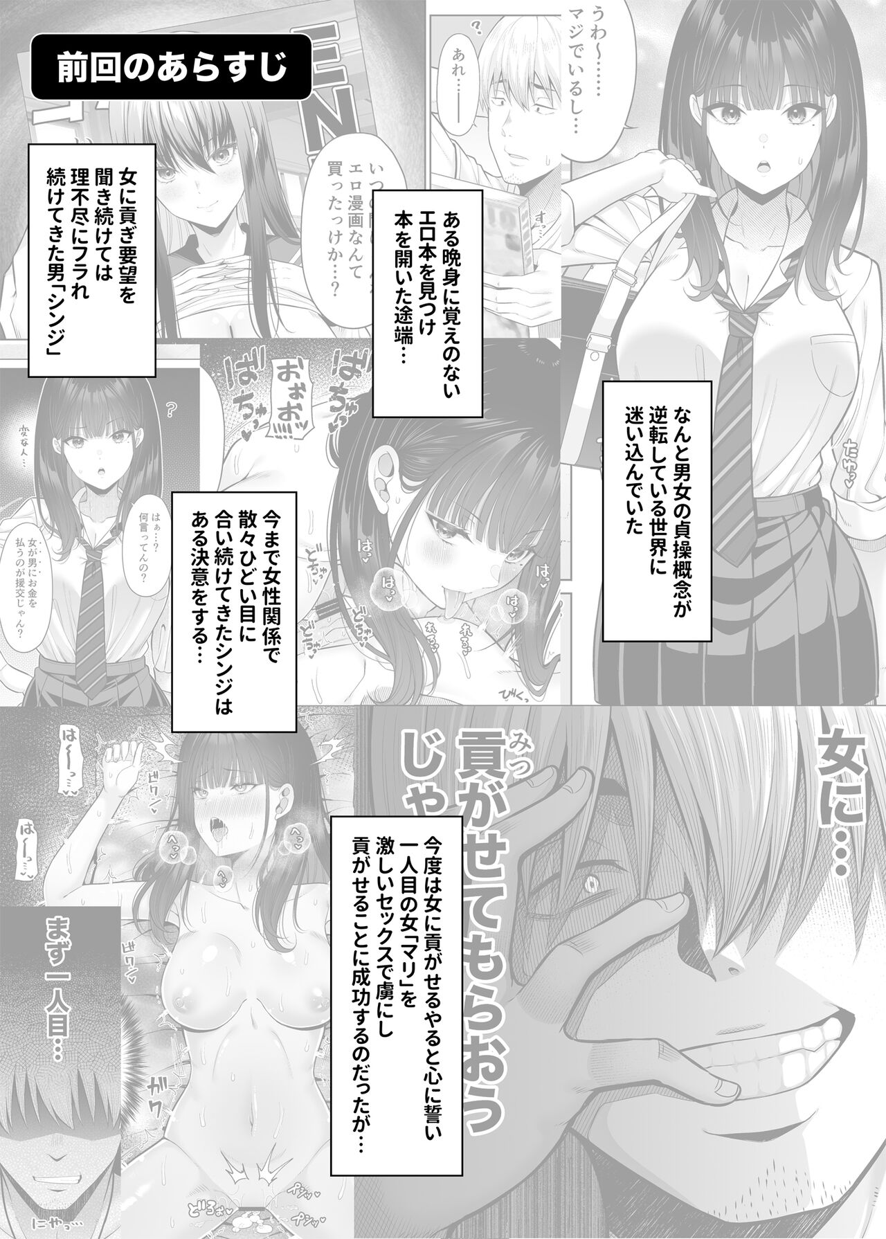 Gyakuten Enkou 2 ~Ore ga Kawareru Sekai~ page 2 full