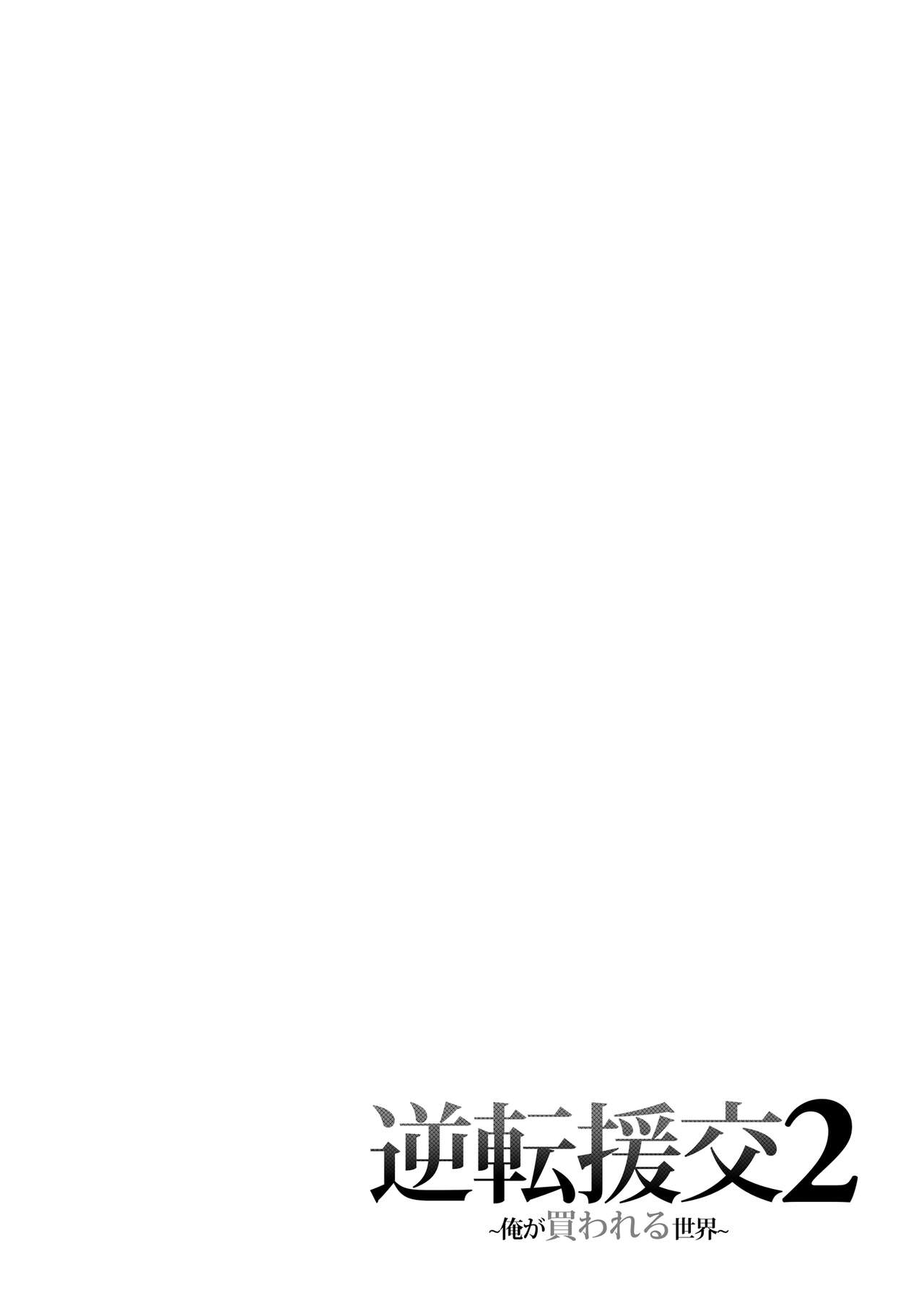 Gyakuten Enkou 2 ~Ore ga Kawareru Sekai~ page 3 full