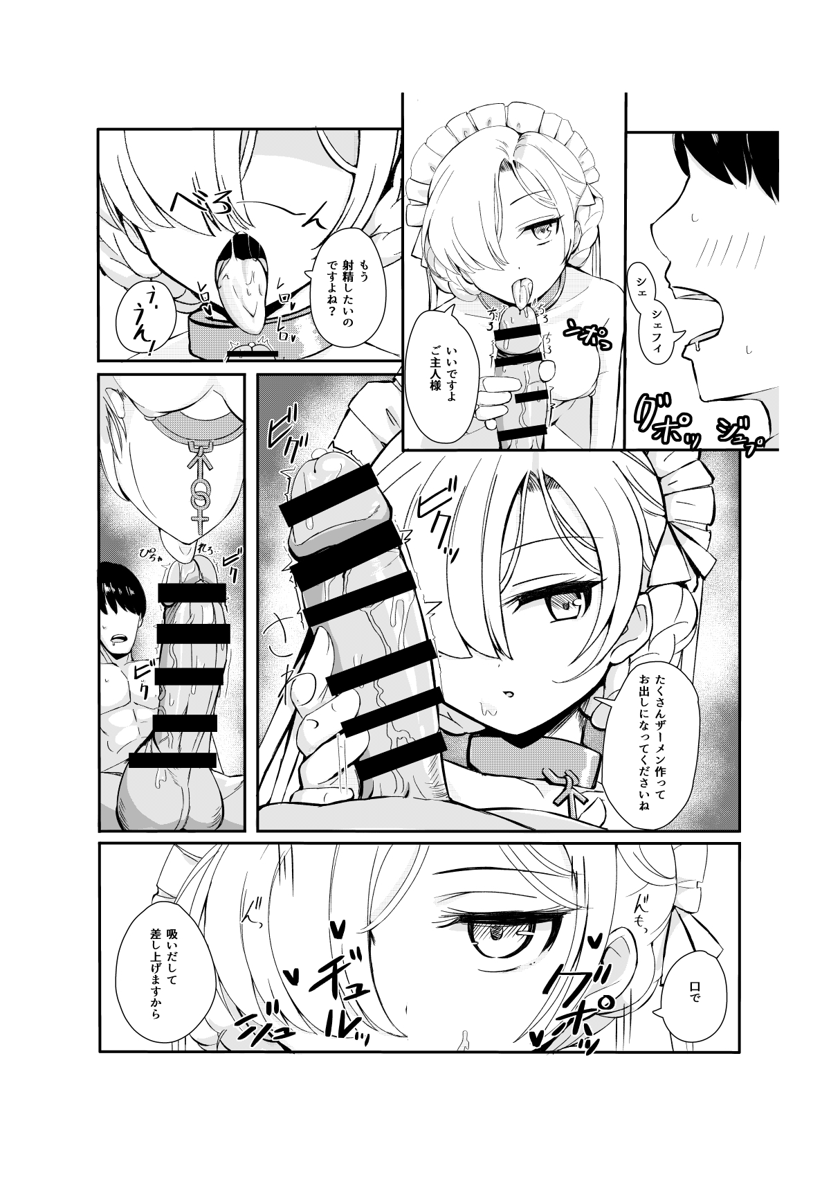 Goshujin-sama ga Daisukina Muhyōjō Meido to ni nin Kiri ni Natta me page 6 full