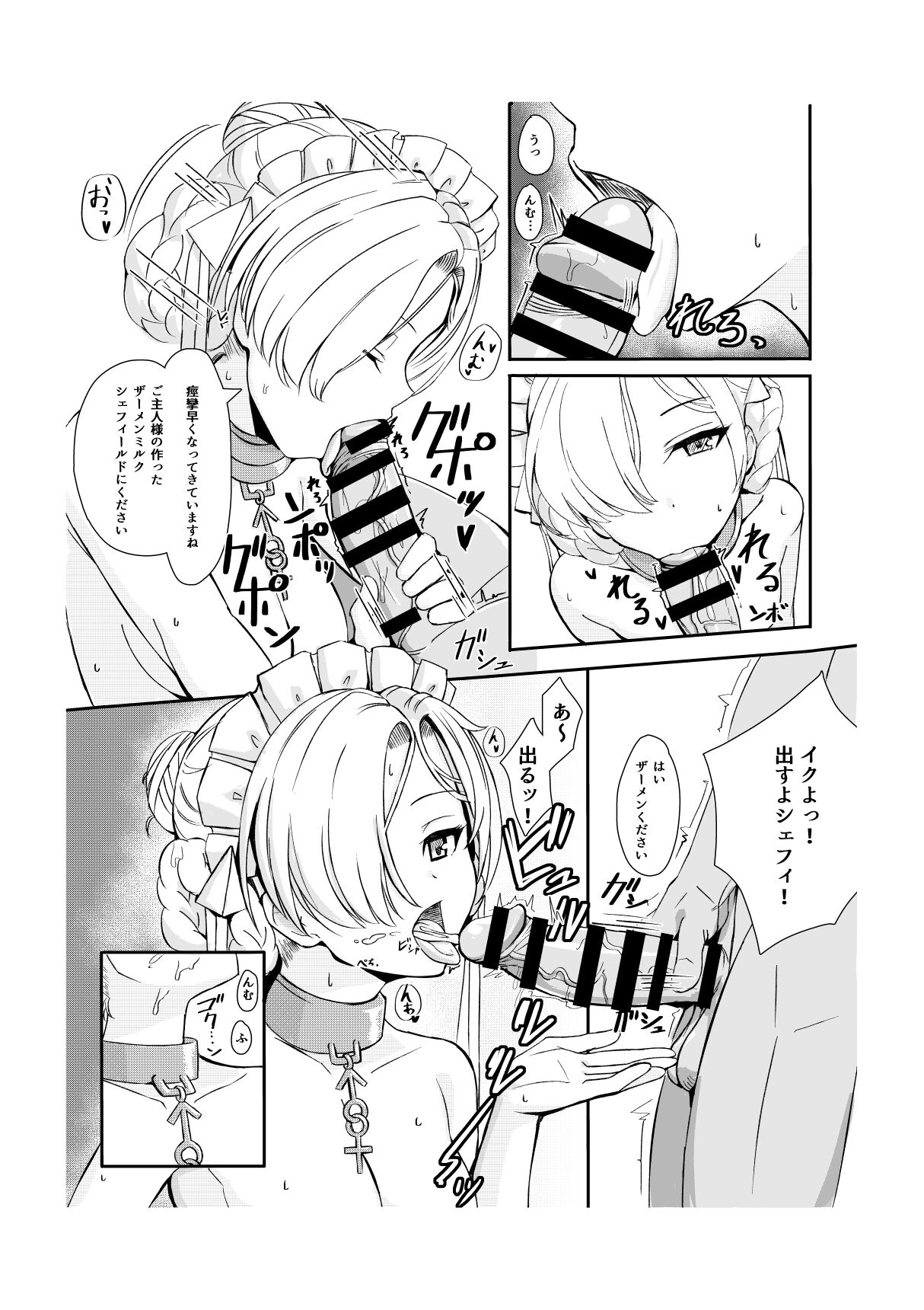 Goshujin-sama ga Daisukina Muhyōjō Meido to ni nin Kiri ni Natta me page 7 full