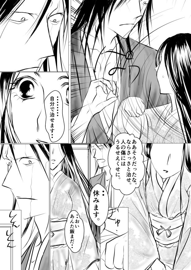 Paradise Lost page 6 full