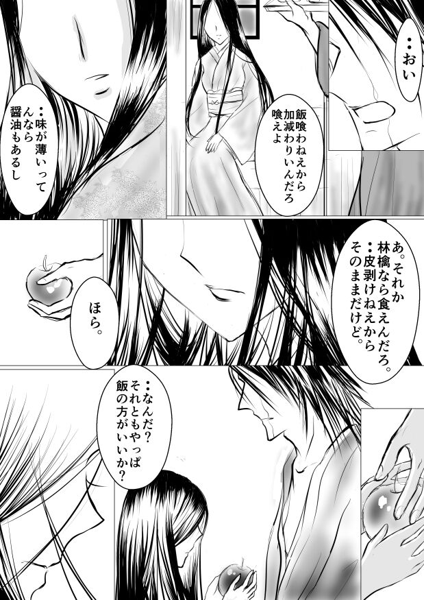 Paradise Lost page 7 full