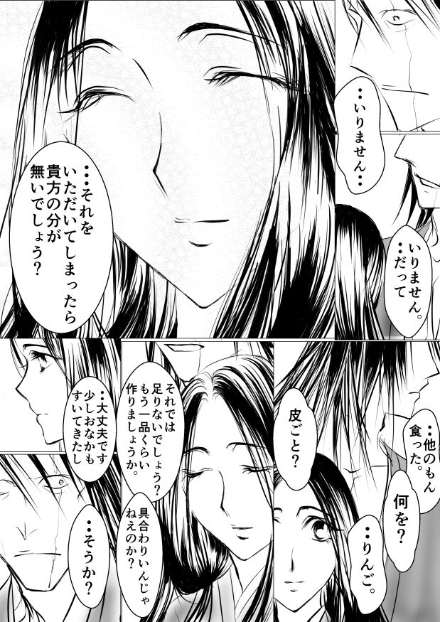 Paradise Lost page 8 full