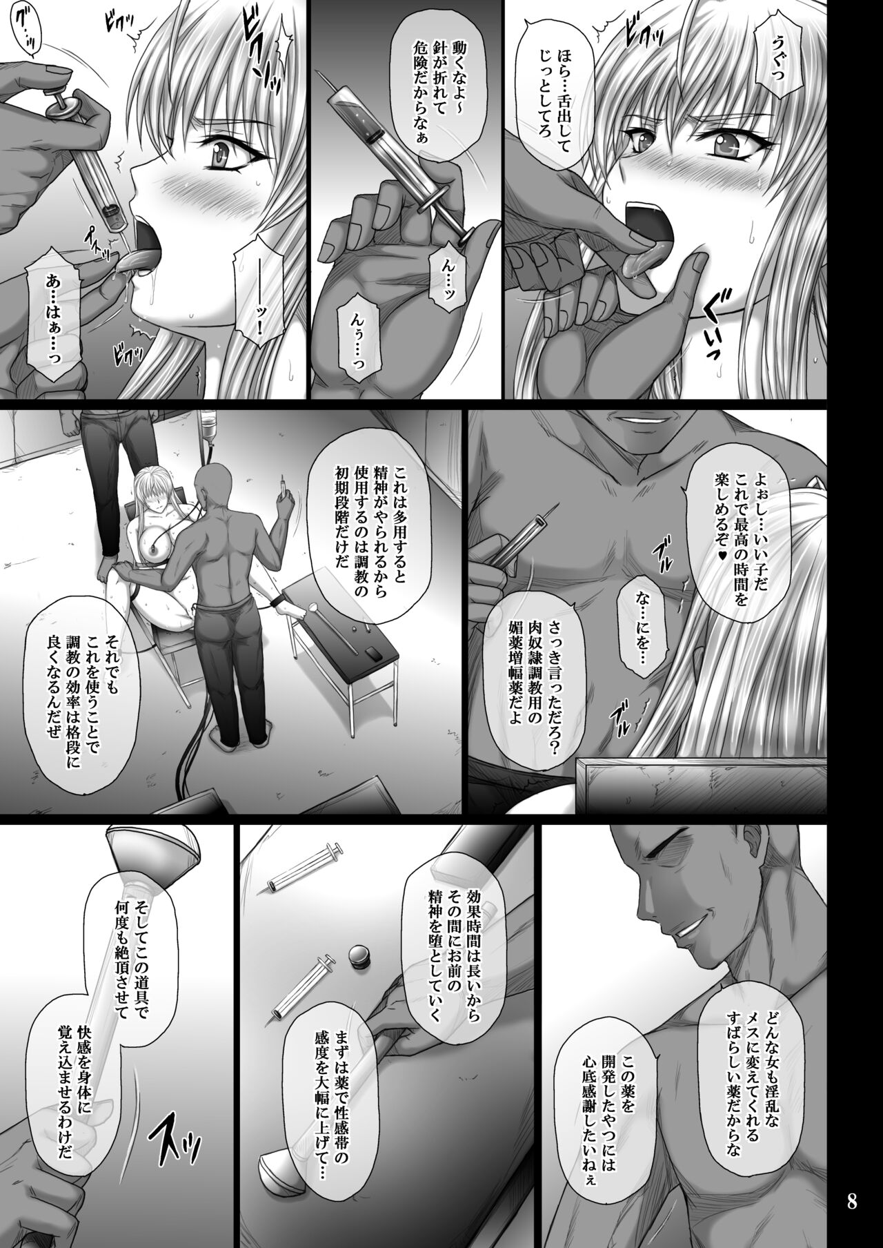 Seido no Chigiri VALKYRIA SLAVE page 8 full