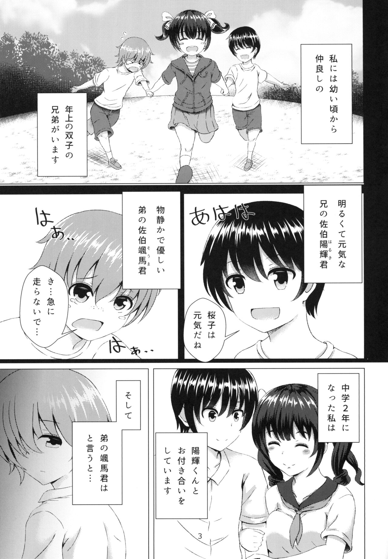 Yuganda Koigokoro page 3 full
