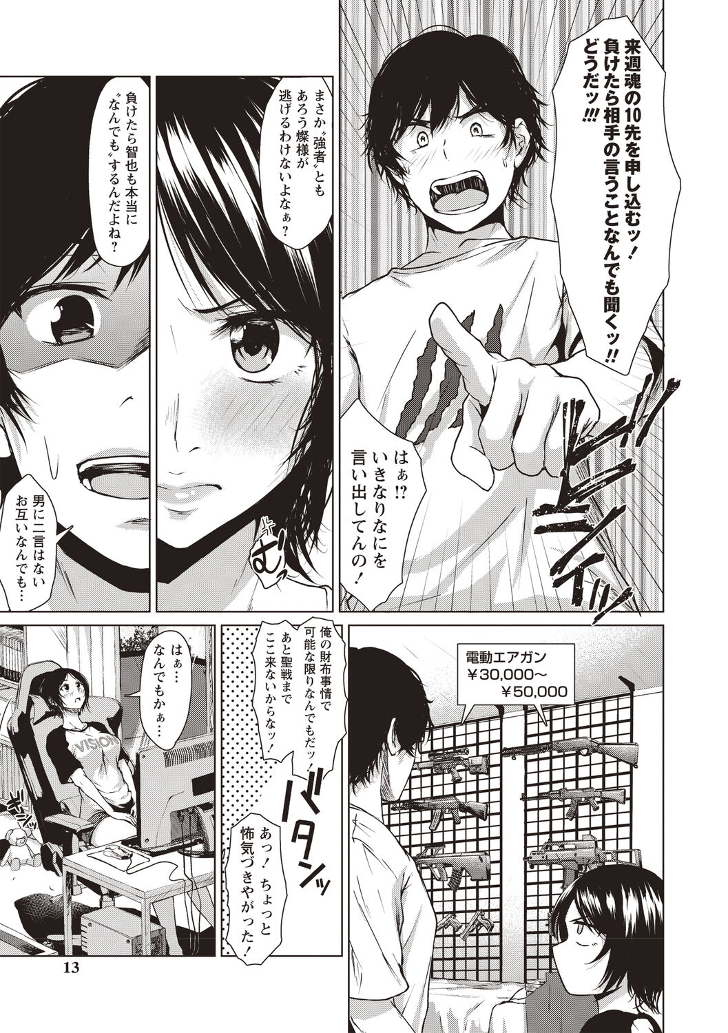 カラフルデイズ! page 10 full