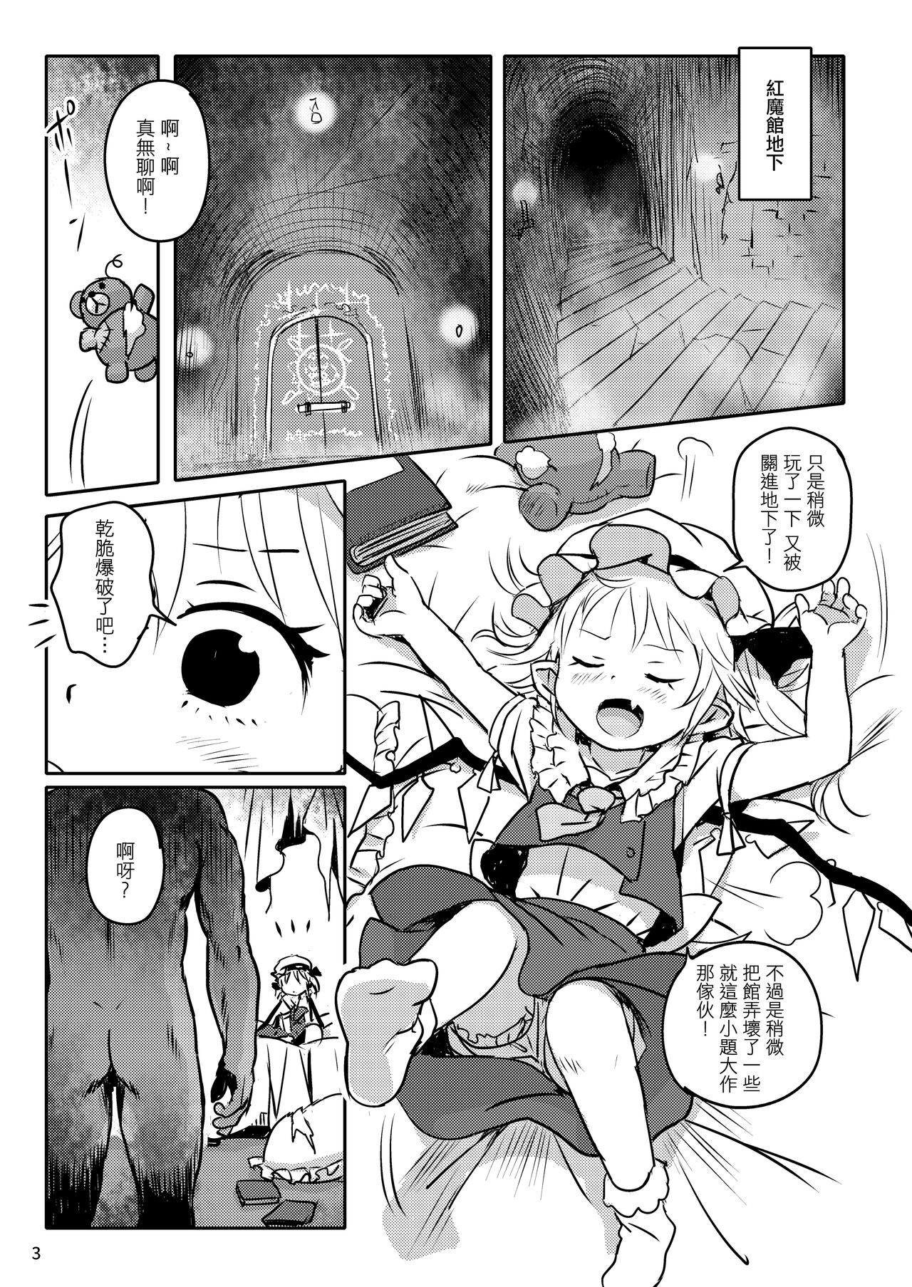 IIko da ne! Flan-chan! | 是好孩子吧!芙蘭醬! page 3 full
