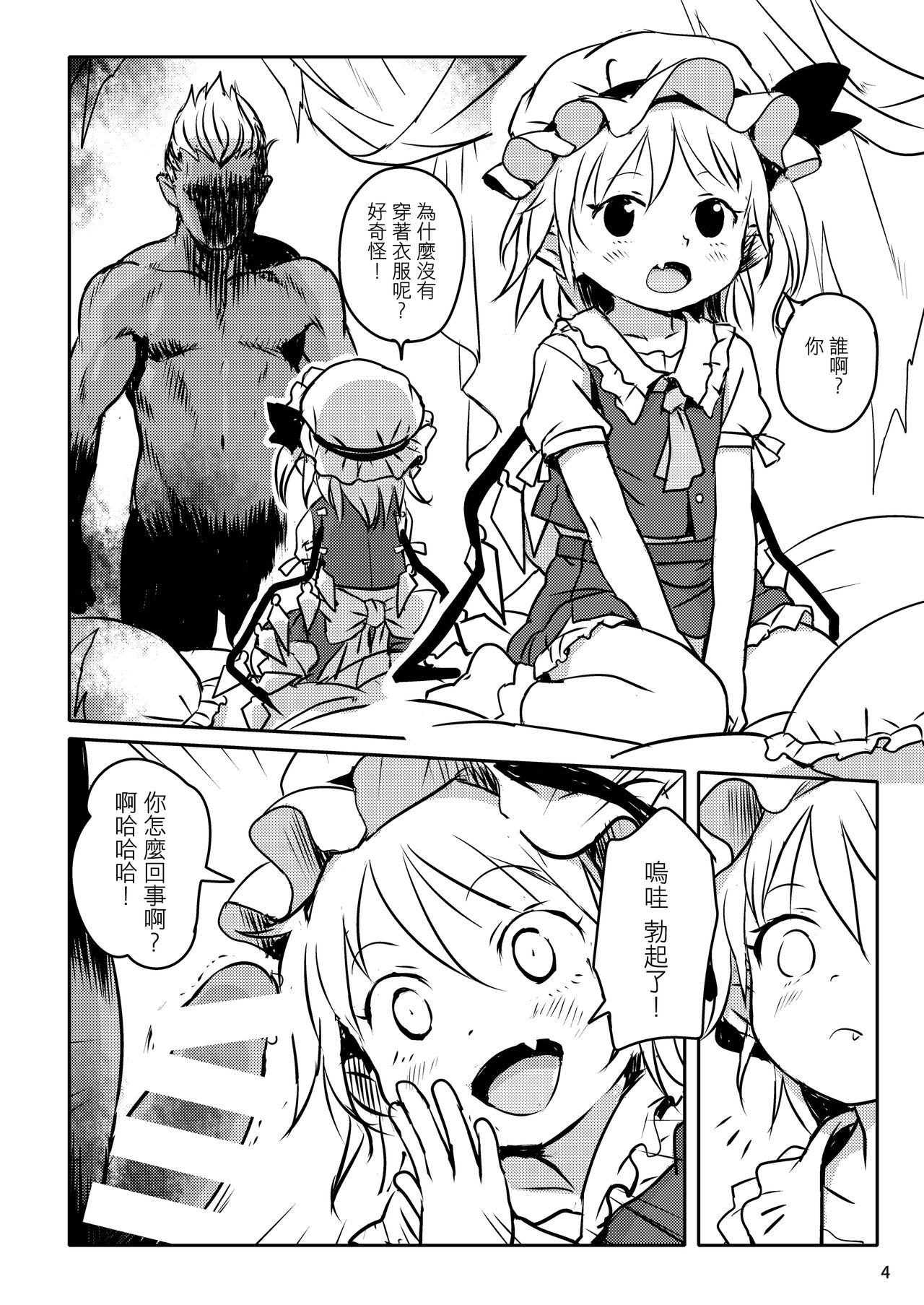 IIko da ne! Flan-chan! | 是好孩子吧!芙蘭醬! page 4 full