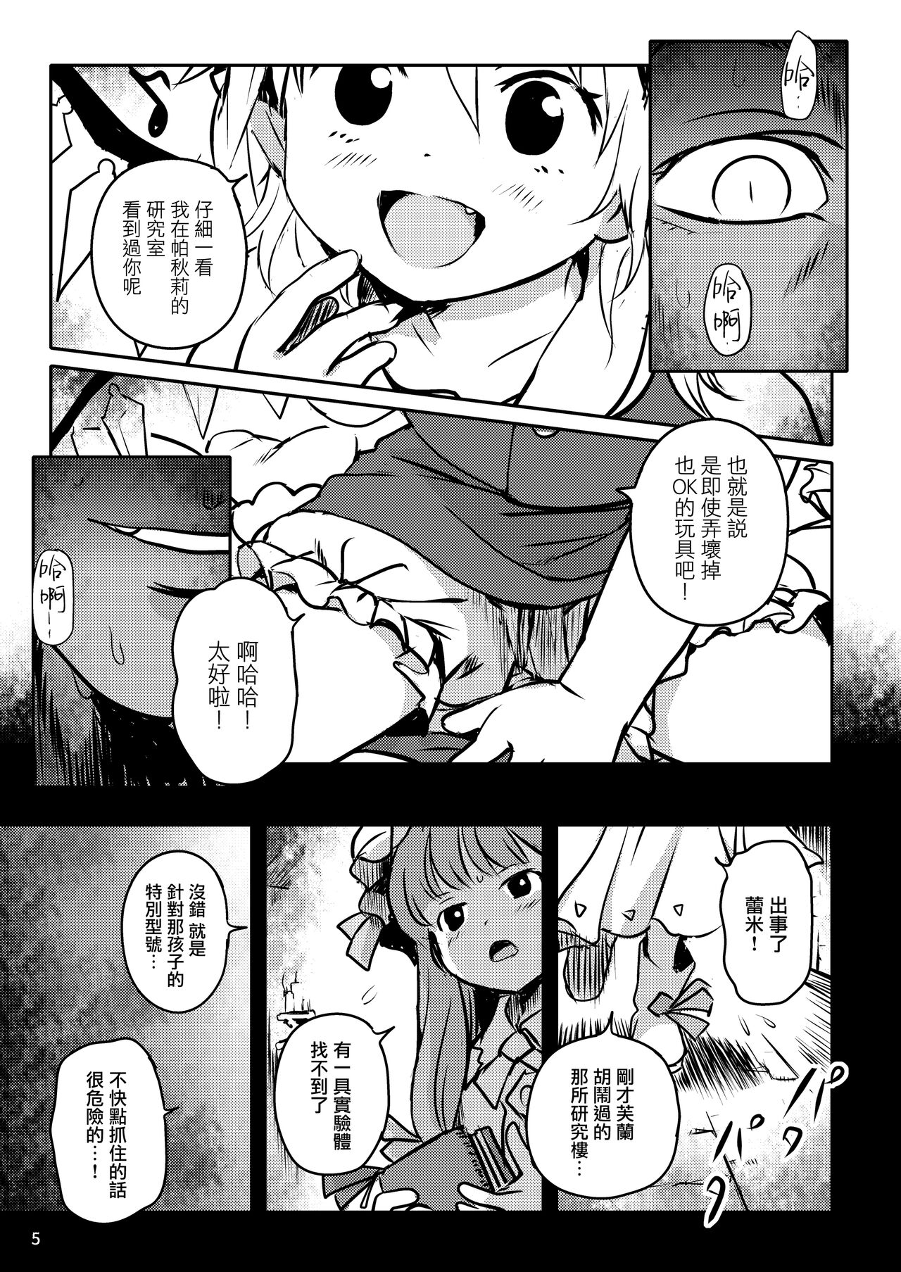 IIko da ne! Flan-chan! | 是好孩子吧!芙蘭醬! page 5 full