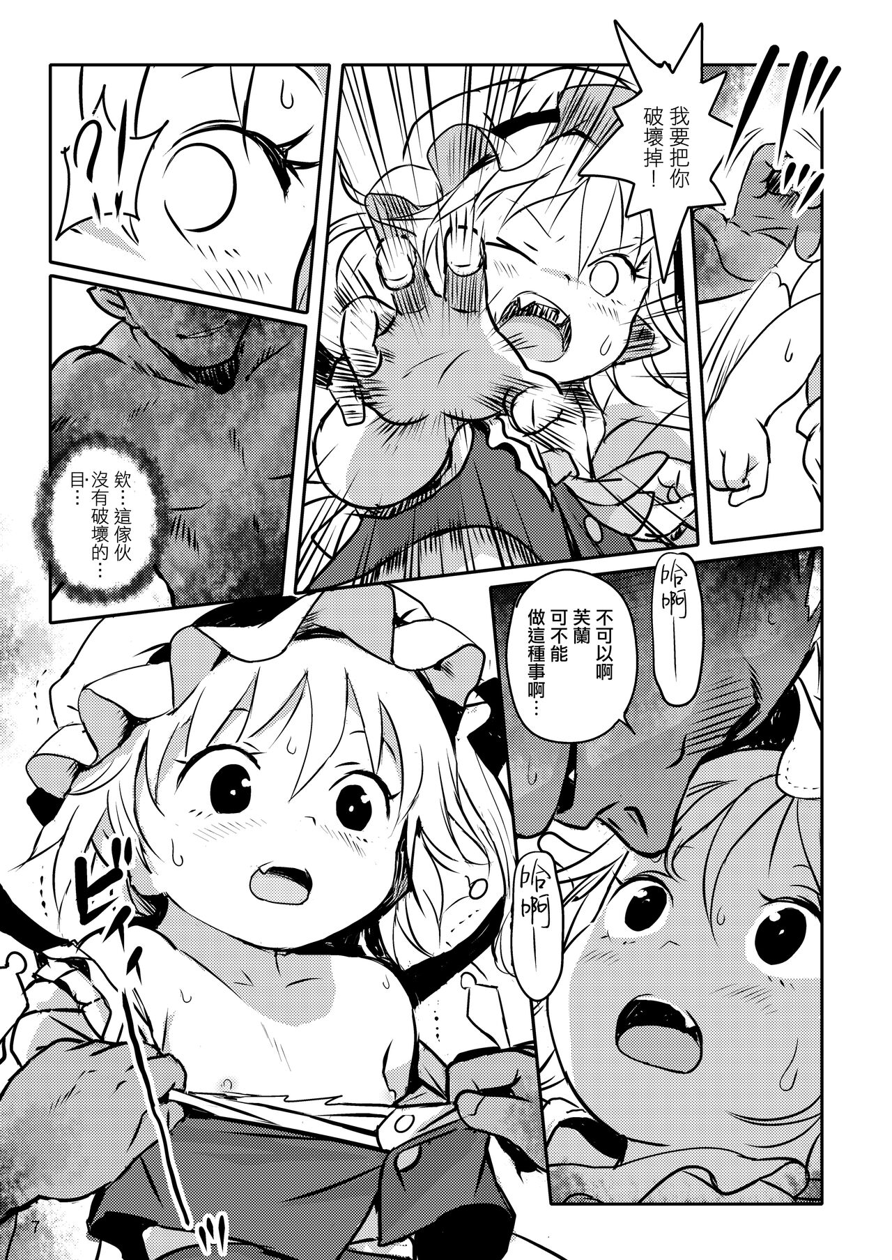 IIko da ne! Flan-chan! | 是好孩子吧!芙蘭醬! page 7 full
