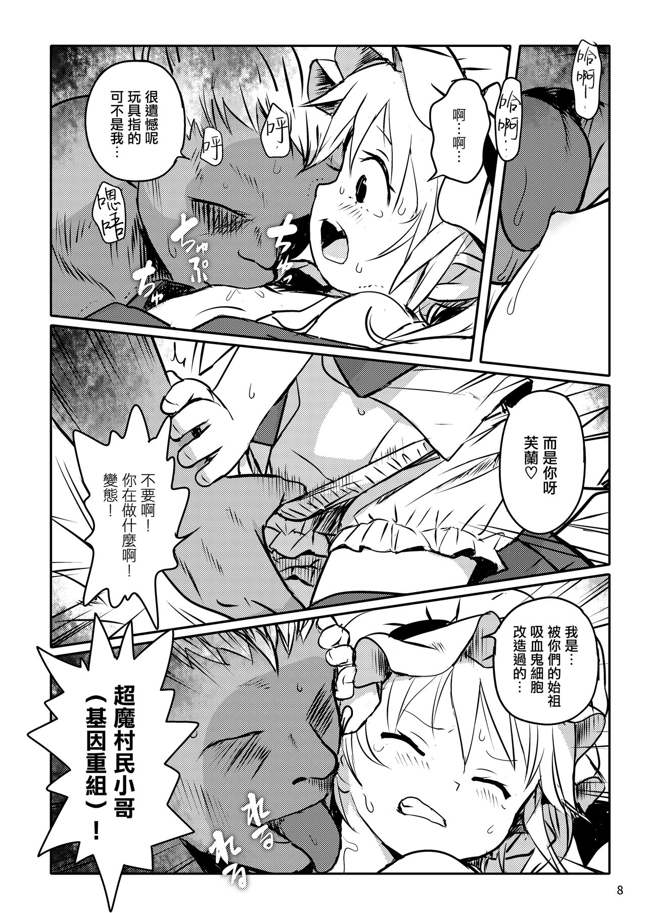 IIko da ne! Flan-chan! | 是好孩子吧!芙蘭醬! page 8 full