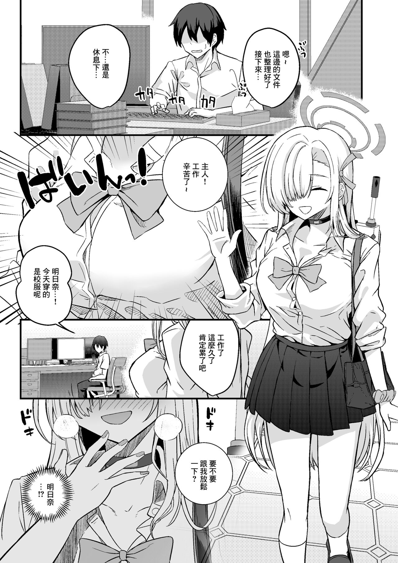 Asuna to Berobero Sex! | 和明日奈舌吻做愛吧! page 2 full