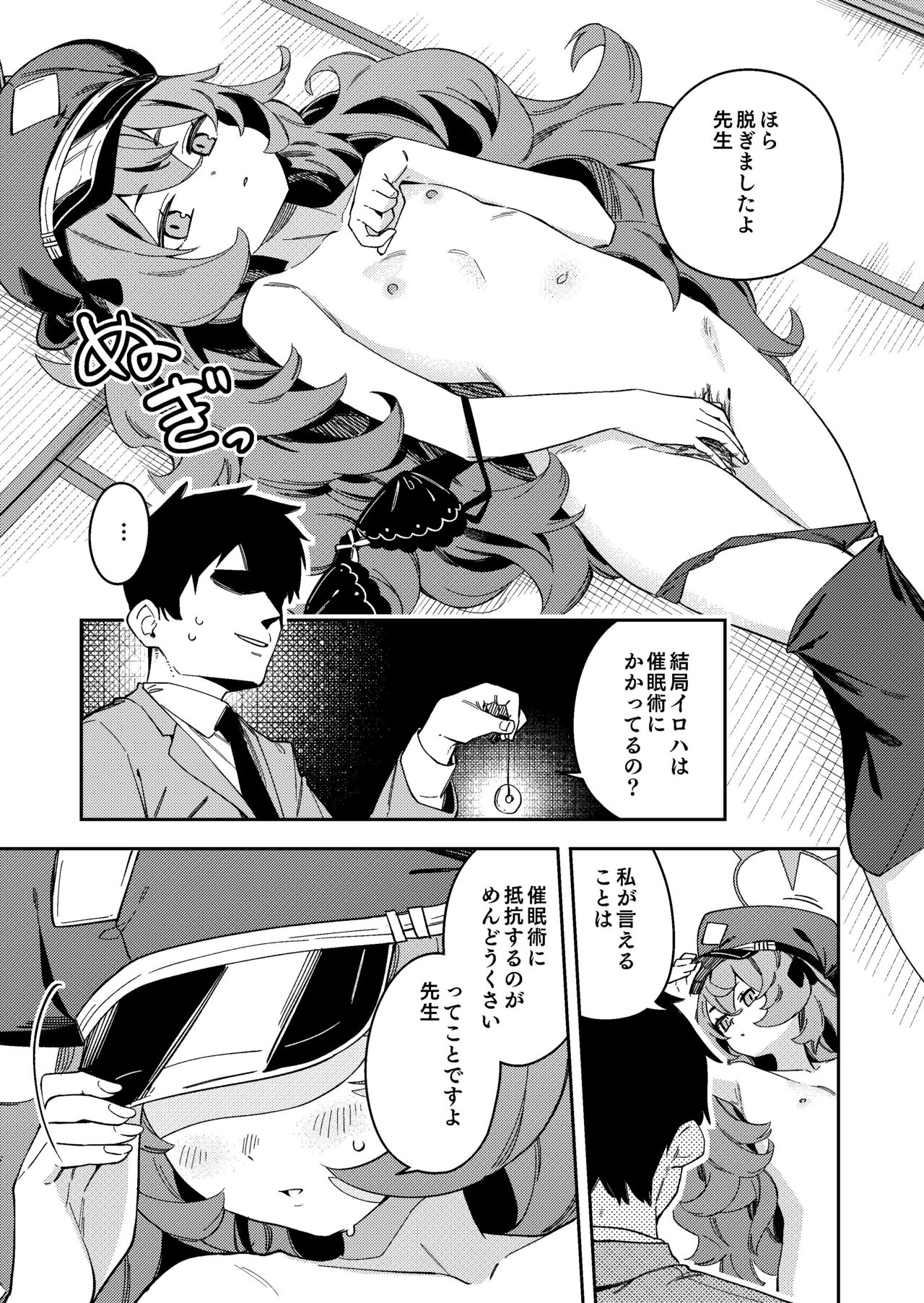 IRH Saimin？H page 3 full
