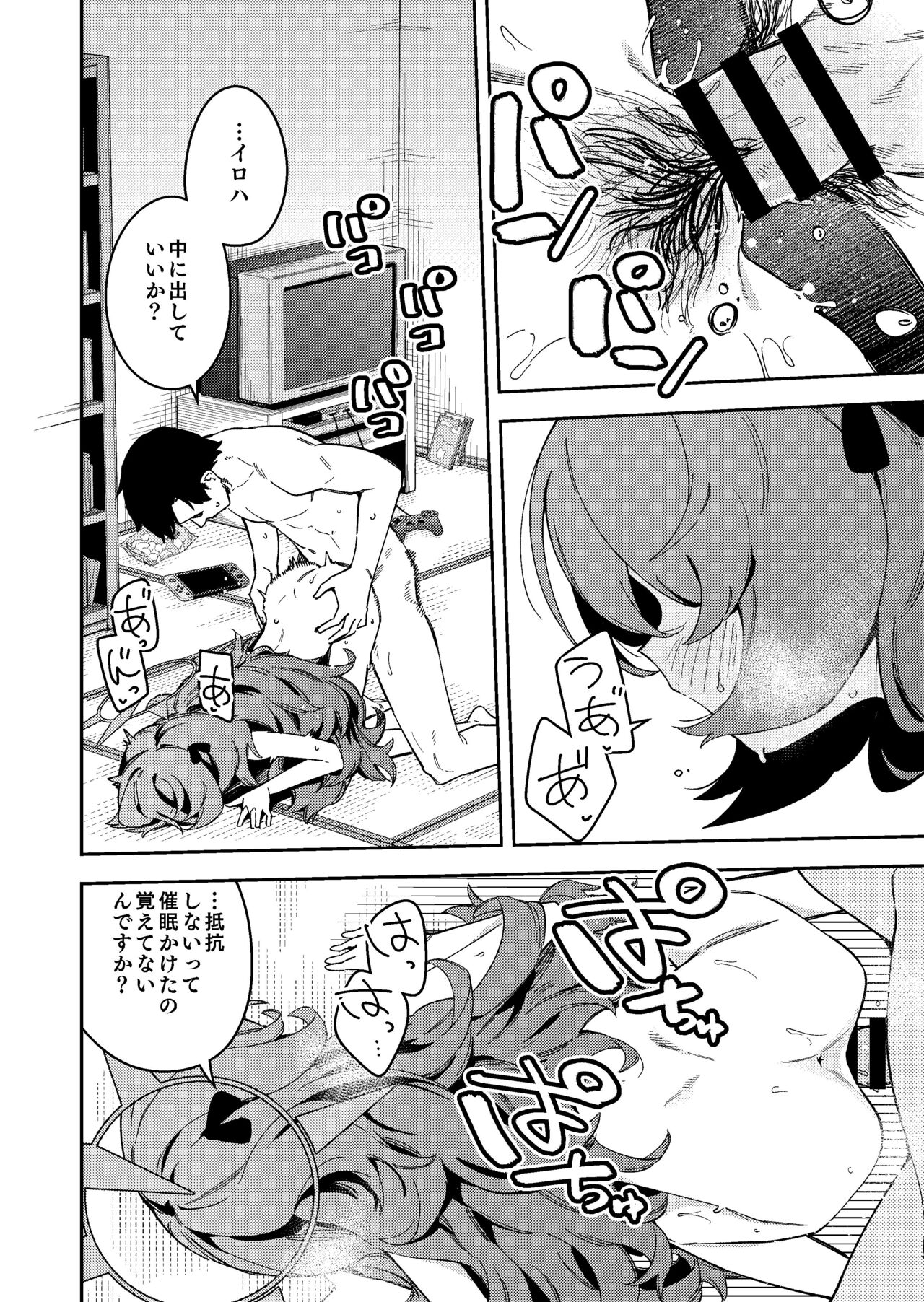 IRH Saimin？H page 8 full