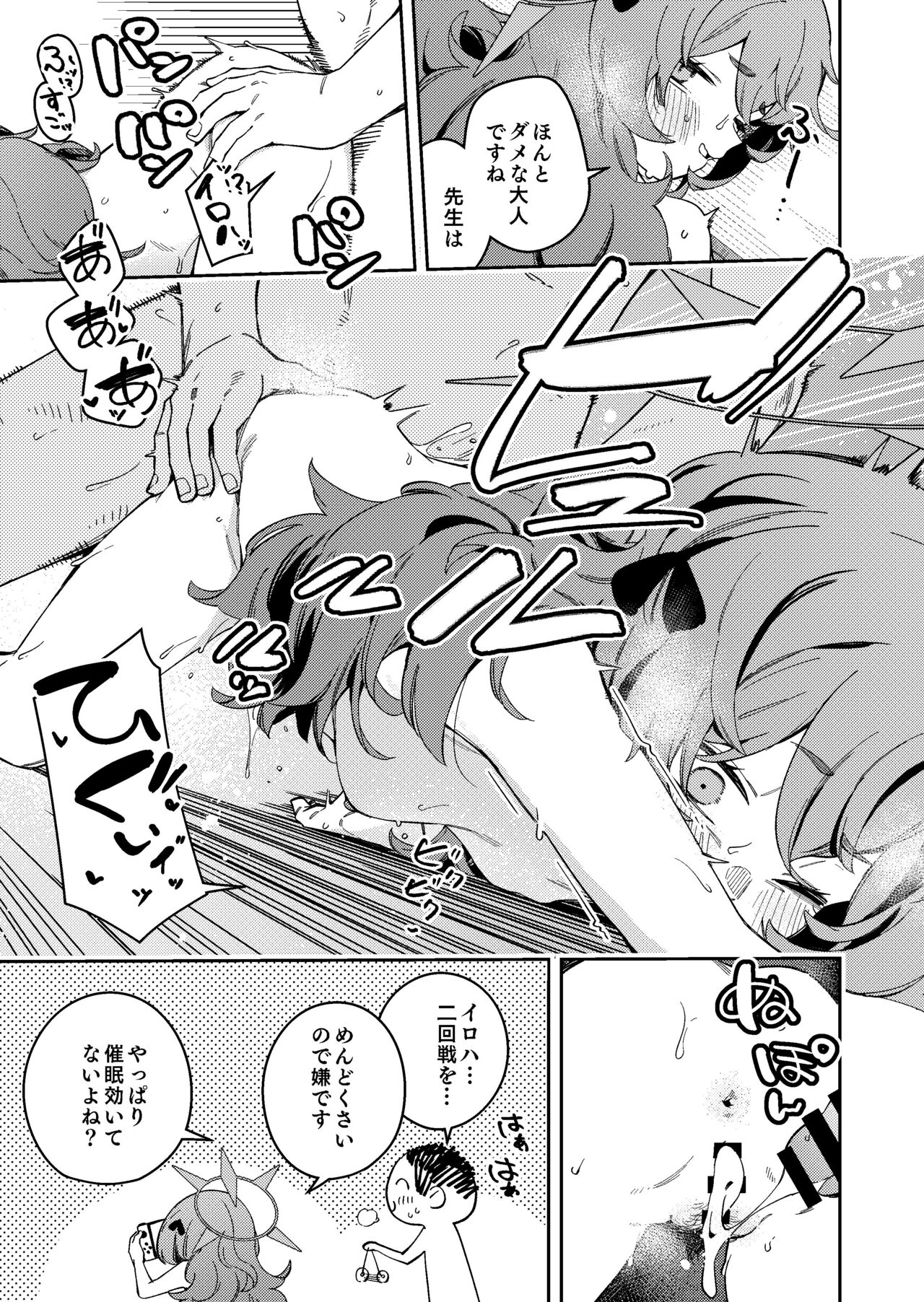 IRH Saimin？H page 9 full