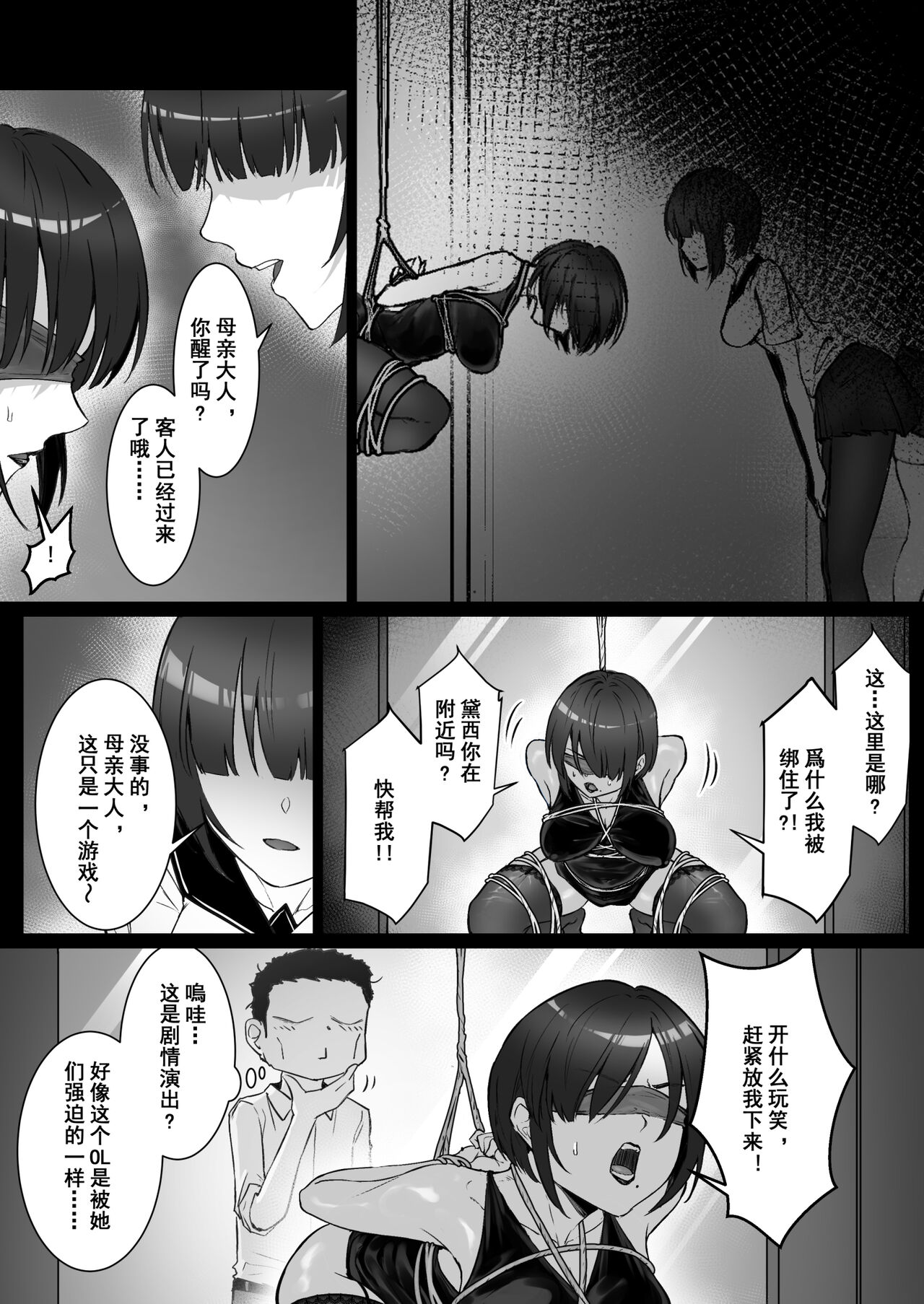 JK Ojou-sama no Real Dasshutsu Game 3 - Okaa-san Hen page 10 full