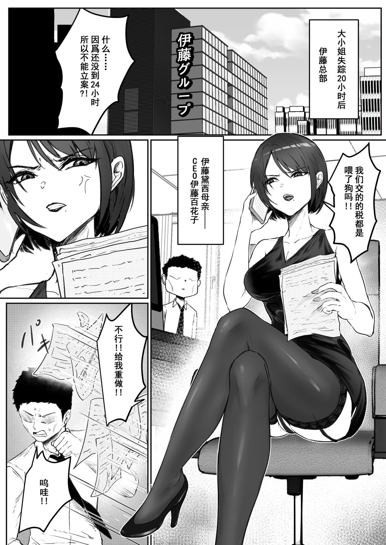 JK Ojou-sama no Real Dasshutsu Game 3 - Okaa-san Hen page 4 full