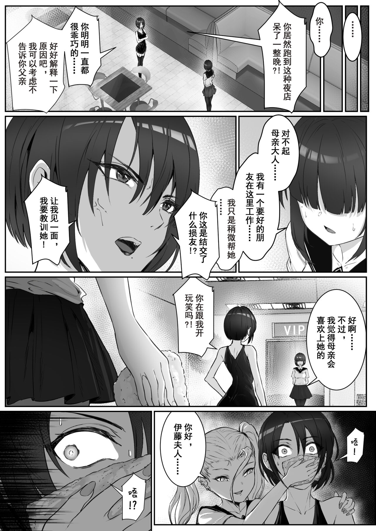 JK Ojou-sama no Real Dasshutsu Game 3 - Okaa-san Hen page 6 full