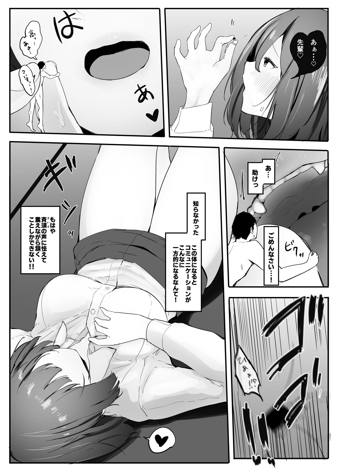 Ore no Seiheki ga Kouhai ni Baretara Kouhai mo Onaji Seiheki datta 2-5 page 10 full