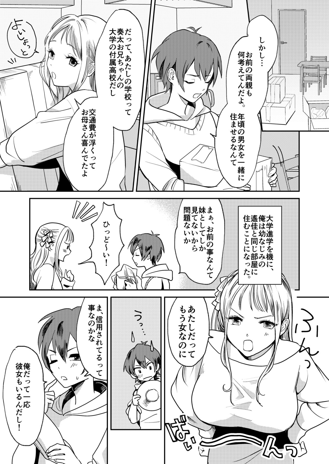 Jyoseika Oniichan wo Kanojo ni Shichae! page 3 full