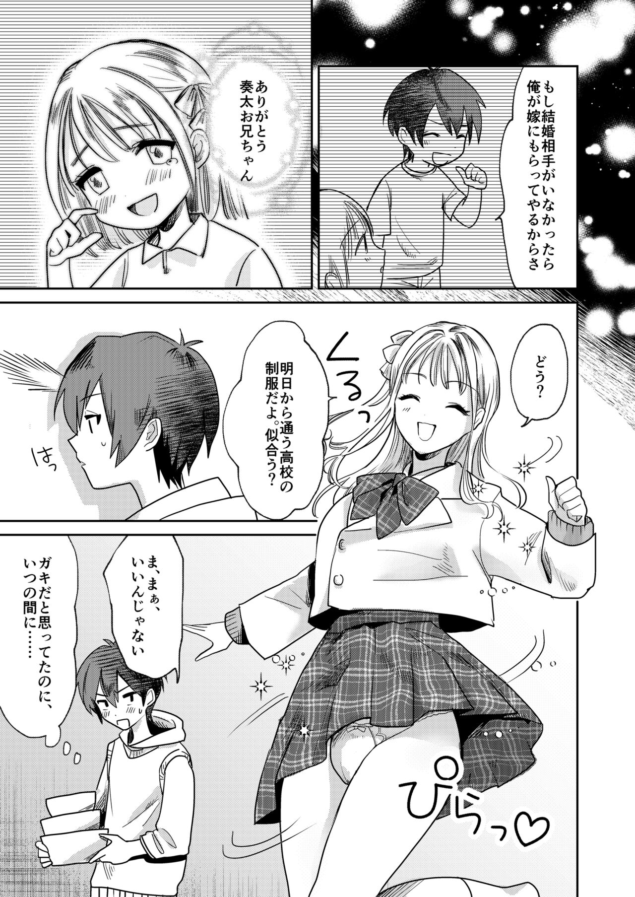 Jyoseika Oniichan wo Kanojo ni Shichae! page 5 full