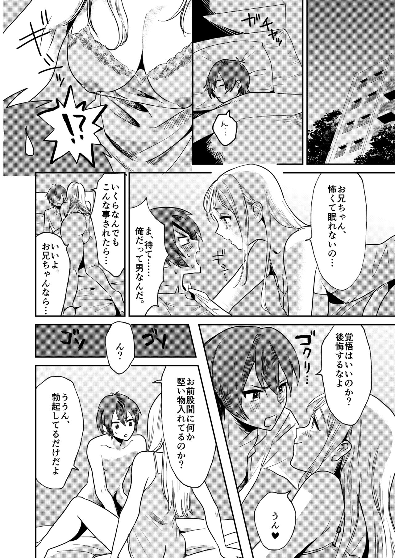 Jyoseika Oniichan wo Kanojo ni Shichae! page 6 full