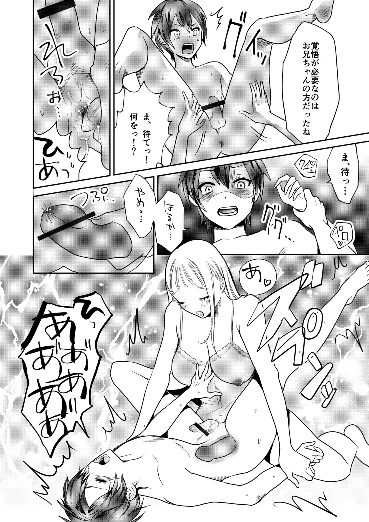Jyoseika Oniichan wo Kanojo ni Shichae! page 8 full