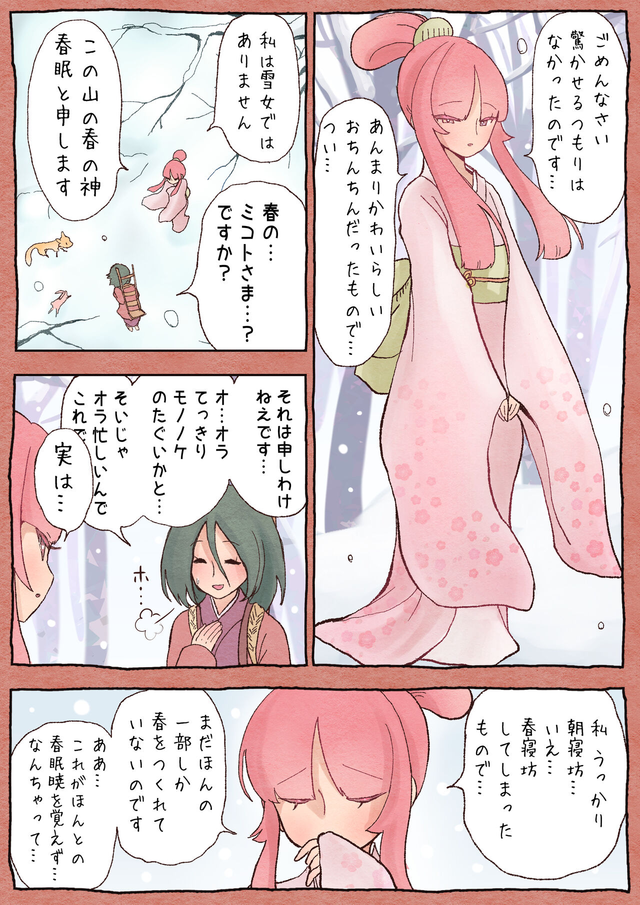 Futayuri - Futanabanashi "Haru no Kodane" 24P page 7 full