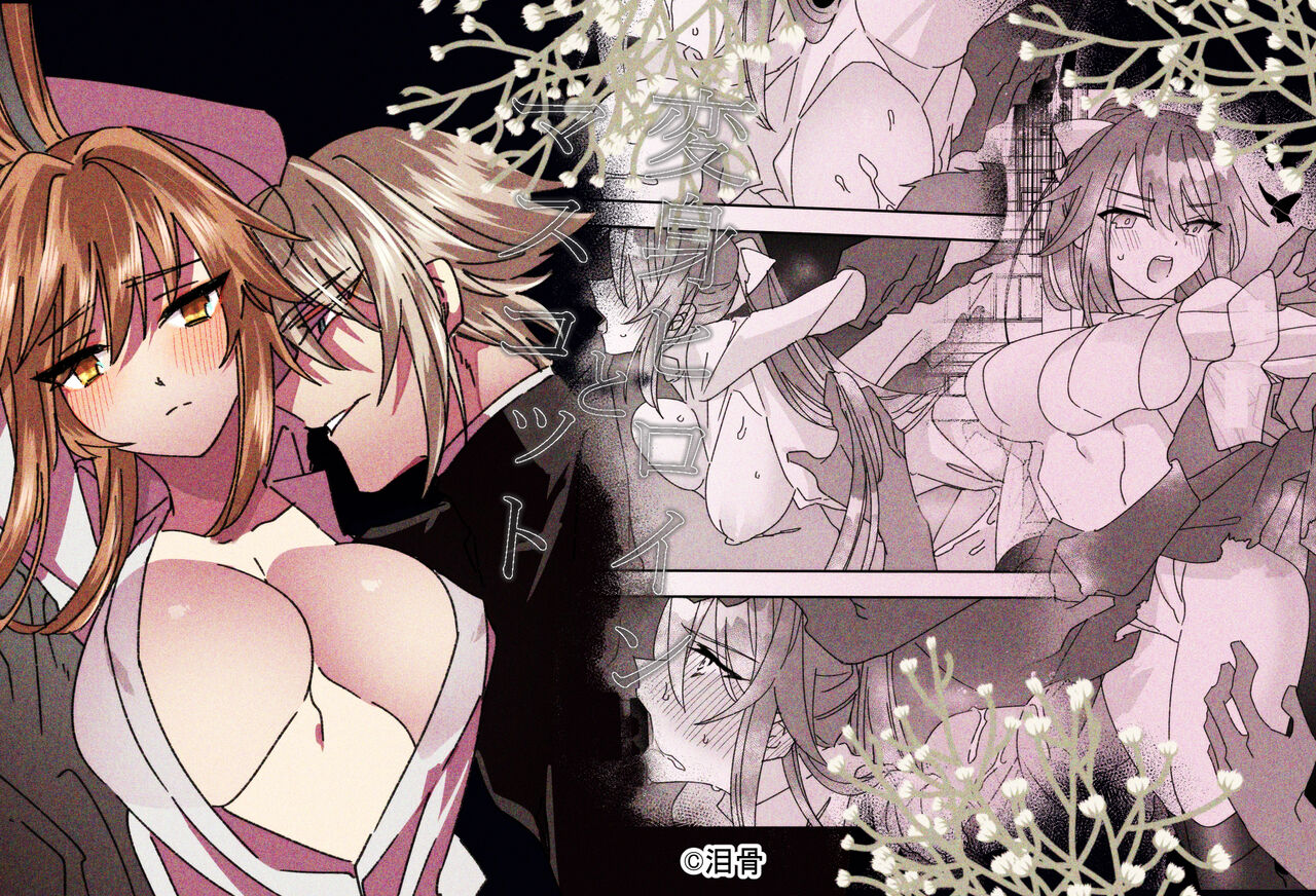 Henshin Heroine to Mascotto page 1 full