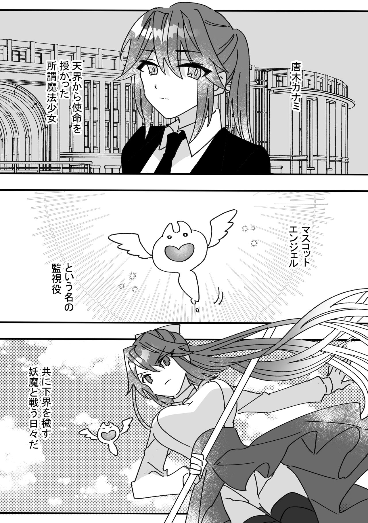 Henshin Heroine to Mascotto page 2 full
