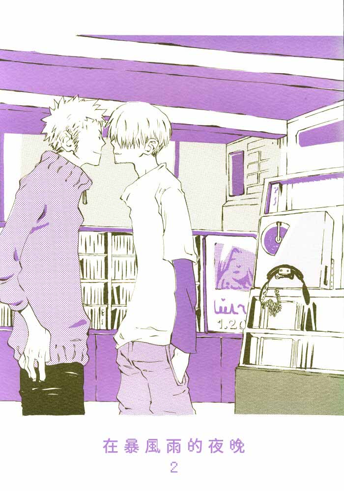 Arashi no Yoru ni |在暴风雨的夜晚 2 page 1 full