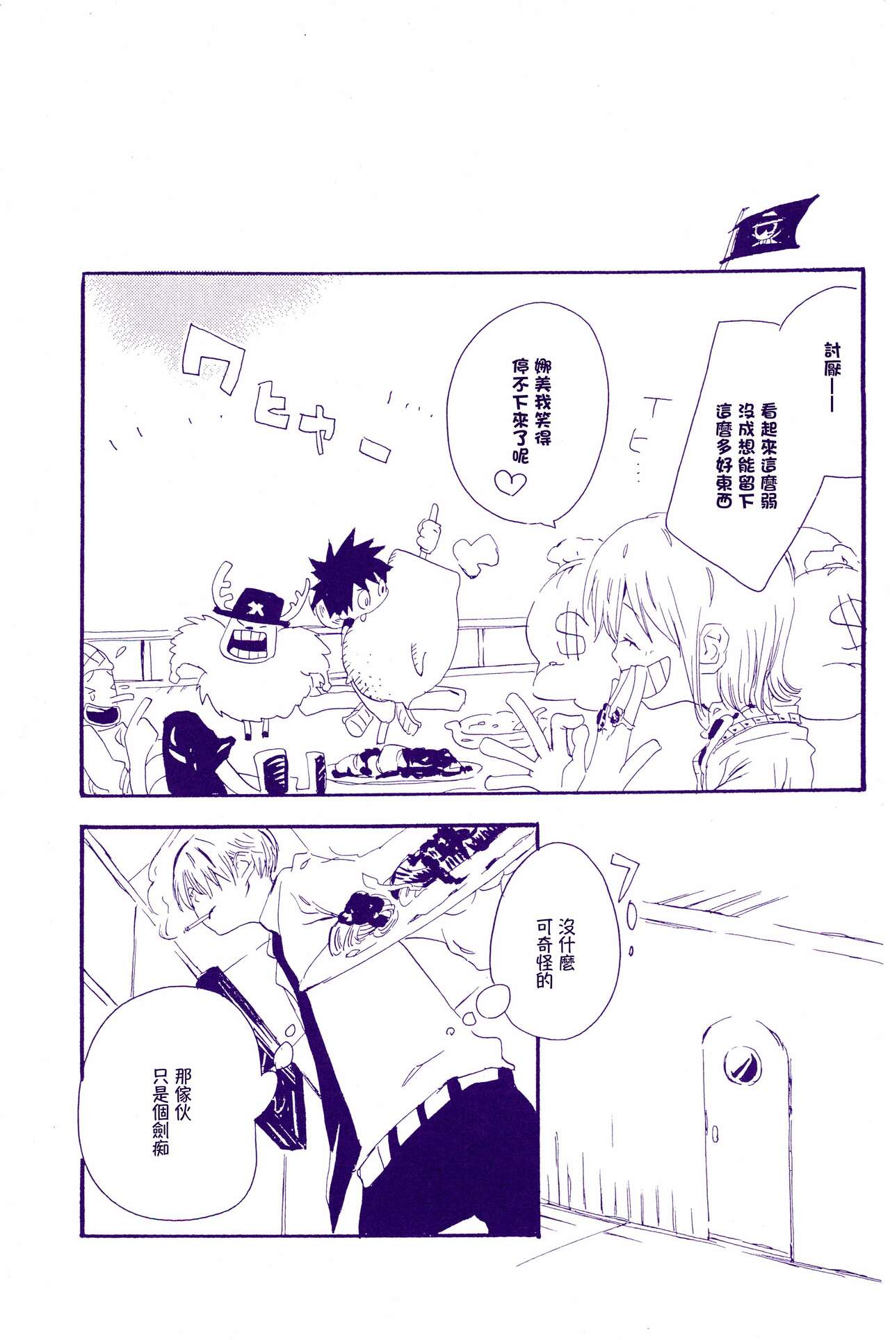 Arashi no Yoru ni |在暴风雨的夜晚 2 page 10 full