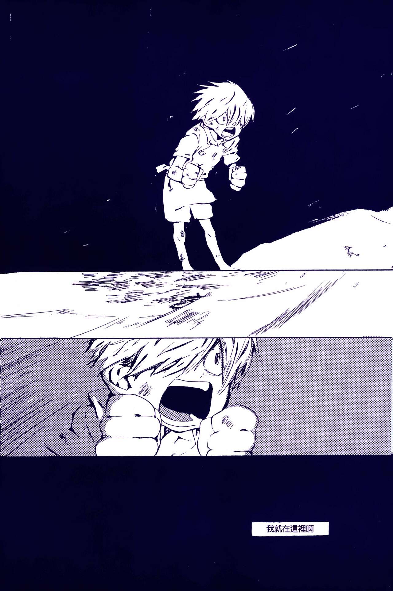 Arashi no Yoru ni |在暴风雨的夜晚 2 page 2 full