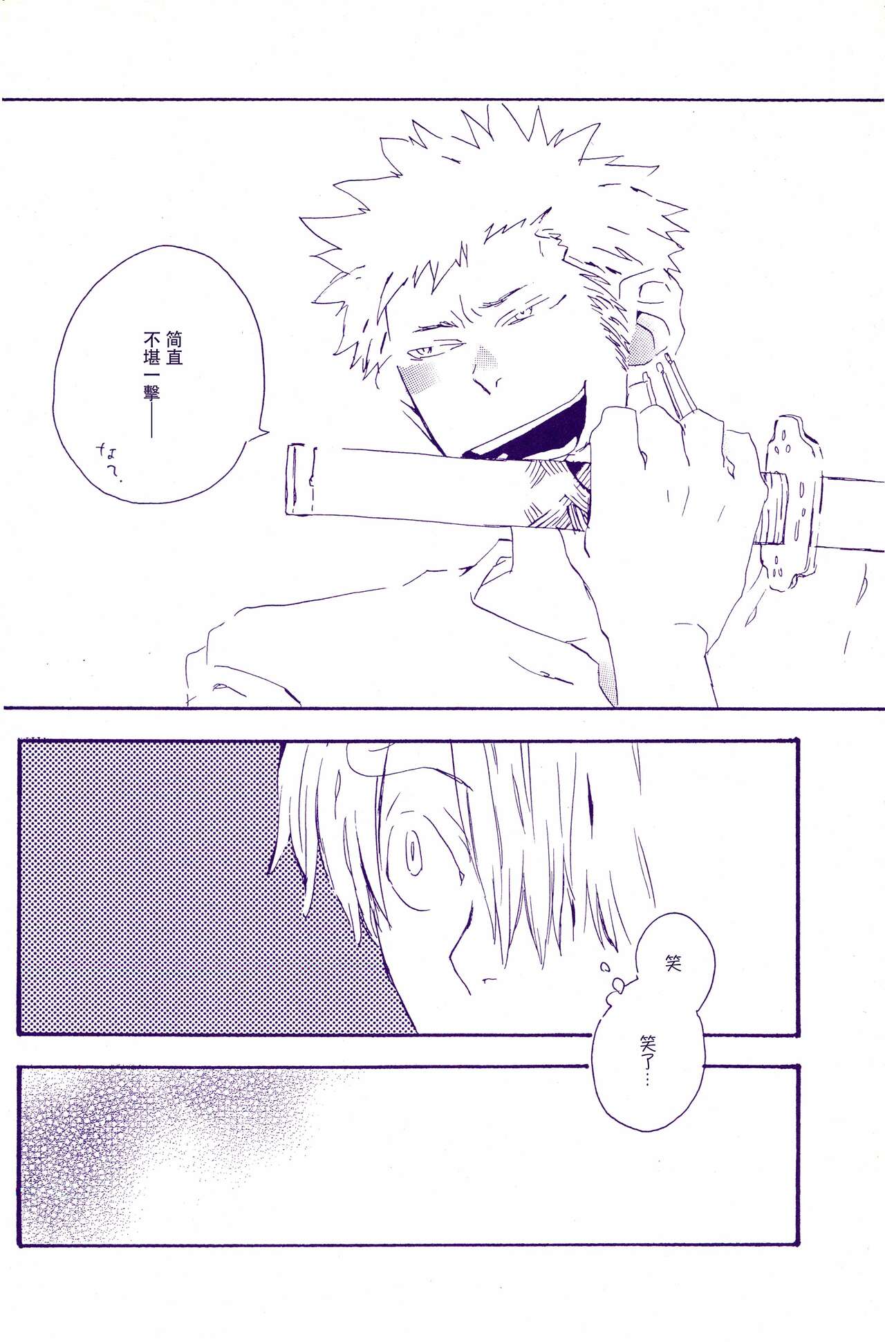 Arashi no Yoru ni |在暴风雨的夜晚 2 page 9 full