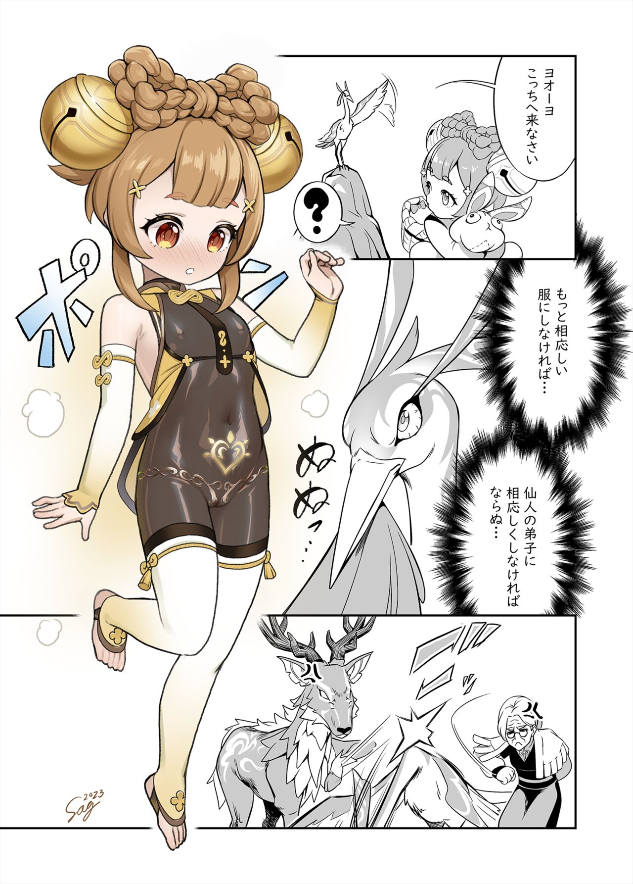 Sennin no Deshi ni Natta Kara ni wa... page 1 full