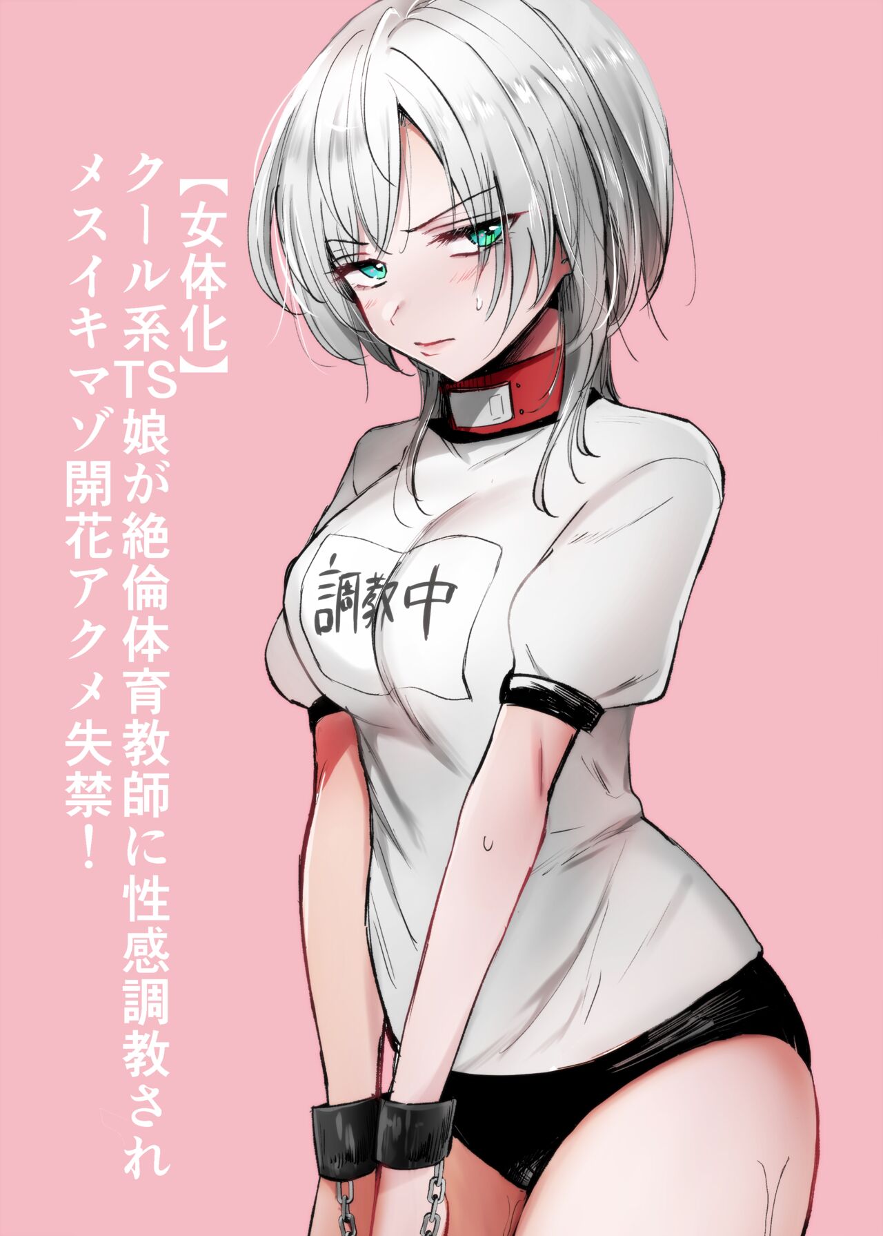 Cool-kei TS Musume ga Zetsurin Kyoushi ni Seikan Choukyou Sarete Mesuiki Maso Kaika Akume Shikkin Kairaku Ochi Ninshin suru Ohanashi page 1 full