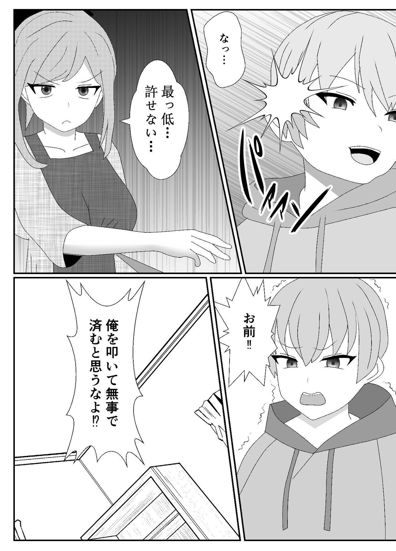 一家全員メス堕ち地獄～ママもパパも奪われて最後は僕も～ page 10 full