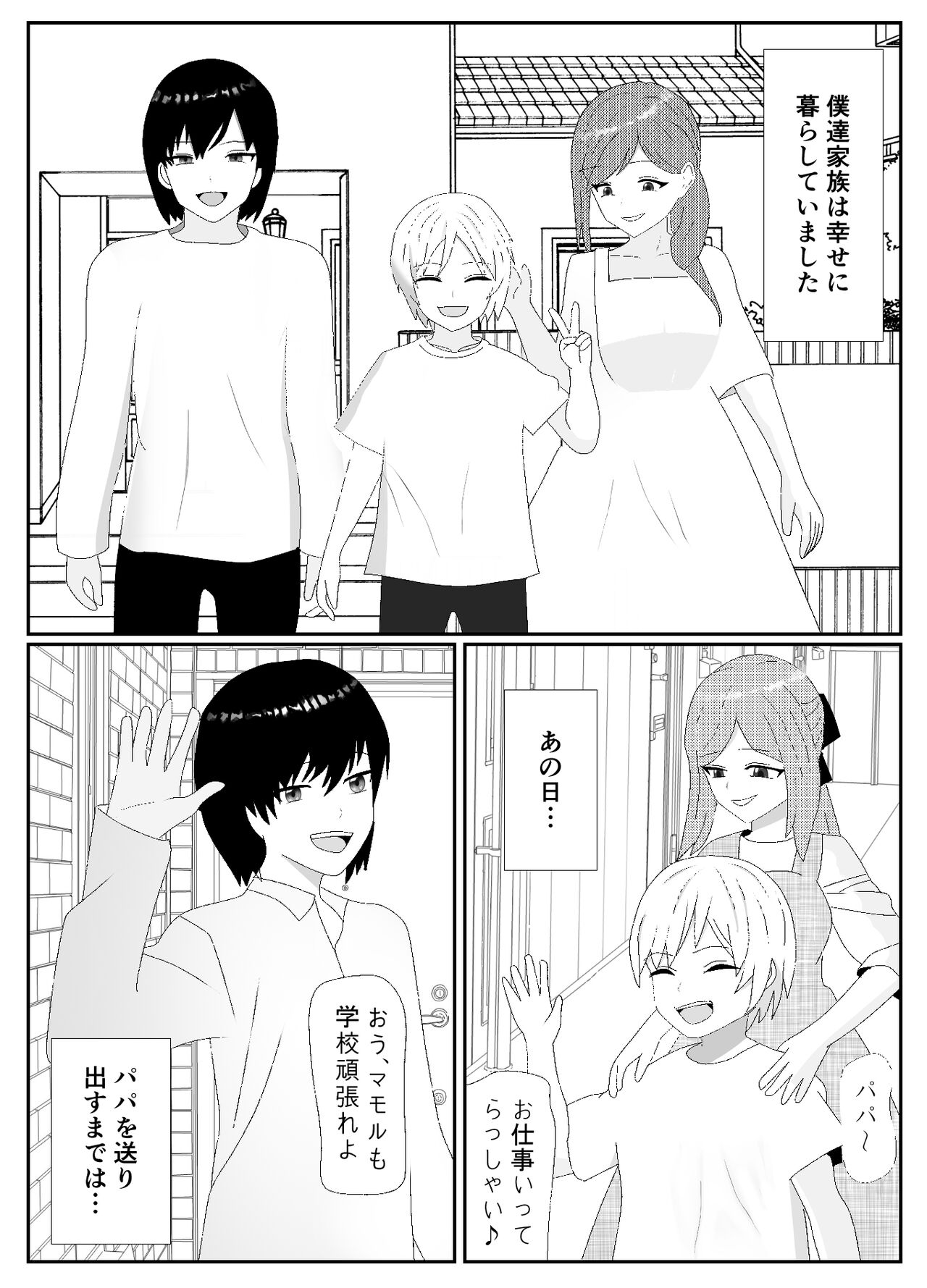 一家全員メス堕ち地獄～ママもパパも奪われて最後は僕も～ page 2 full