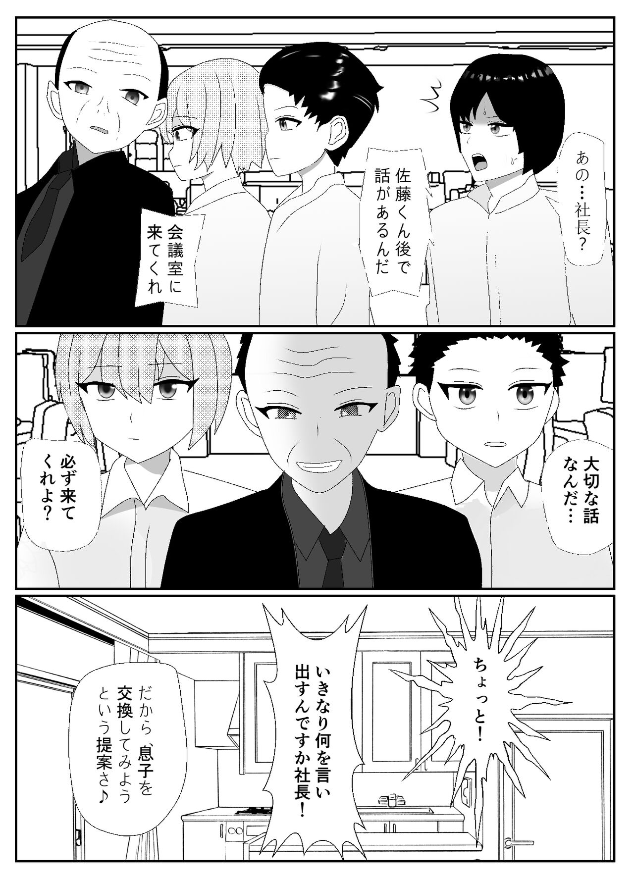 一家全員メス堕ち地獄～ママもパパも奪われて最後は僕も～ page 3 full